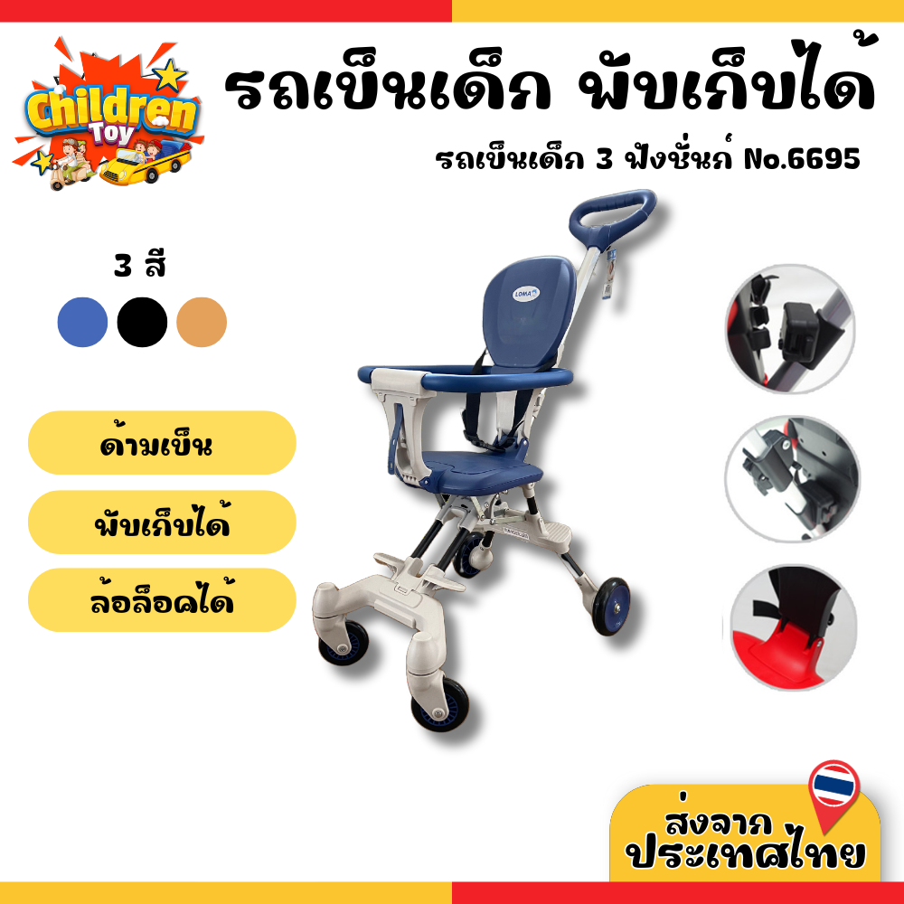 Children Toy รถเข็นเด็ก พับเก็บได้ พร้อมด้ามเข็น ล้อล็อคได้ ล้อหมุนได้ 360 องศา 3 สี No.6695