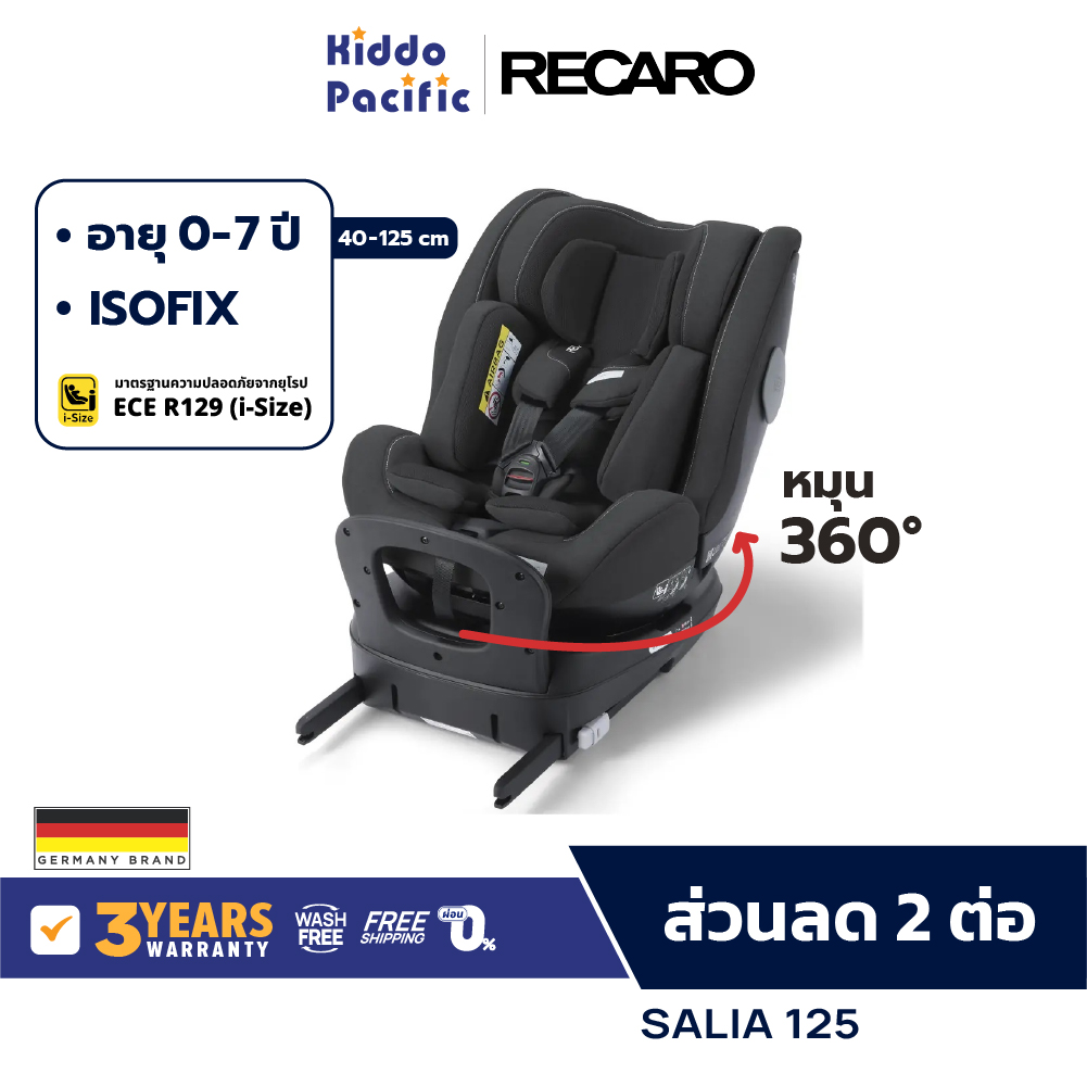 Recaro Salia 125 I-Size Fib 360° Car Seat คาร์ซีท เด็กแรกเกิด - 7 ขวบ หมุน 360° ขาค้ำยัน ติดตั้ง ISOFIX ราคา 34,396 บาท*ส่งฟรี