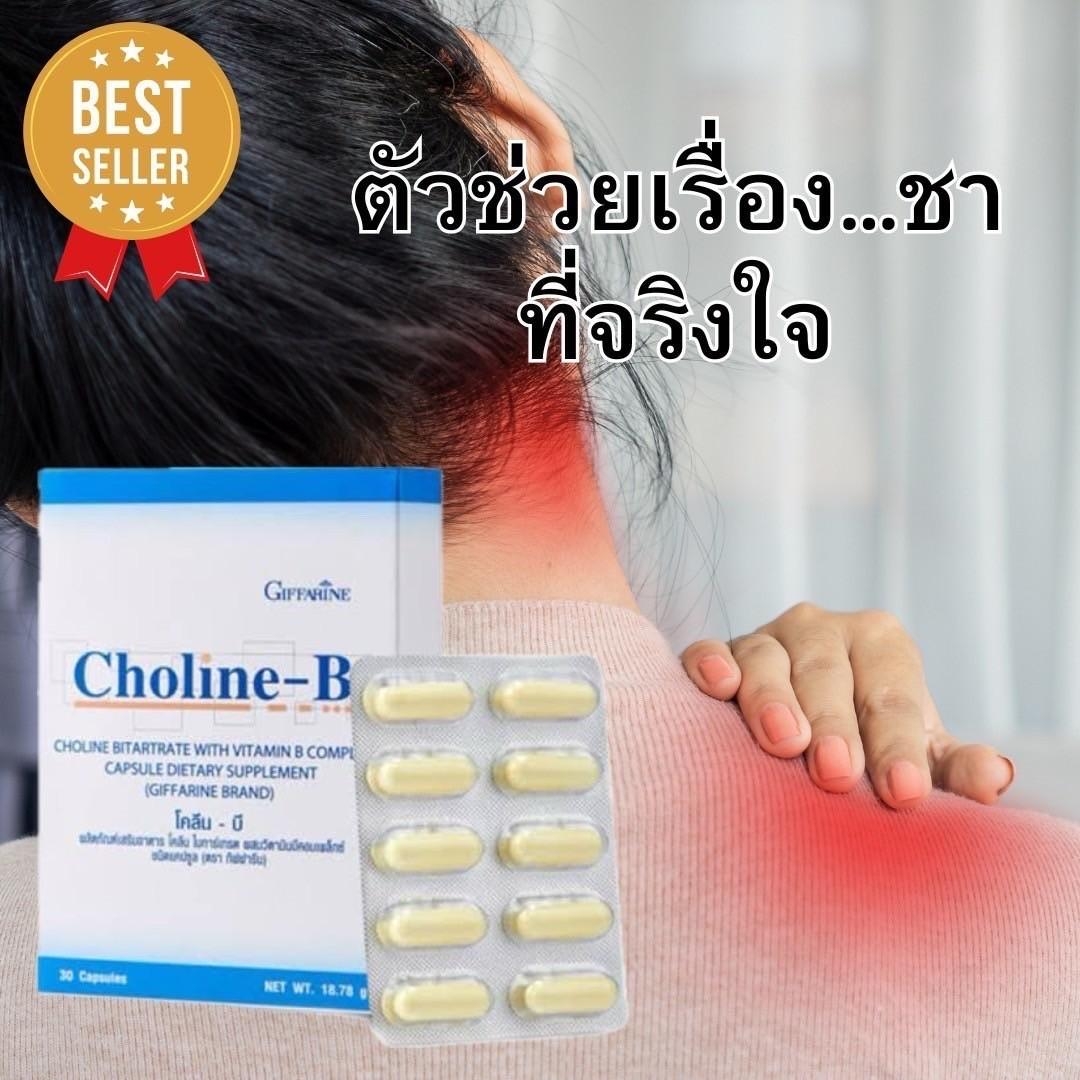 Choline B, vitamin B, including choline B, cholineb, vitamin complex