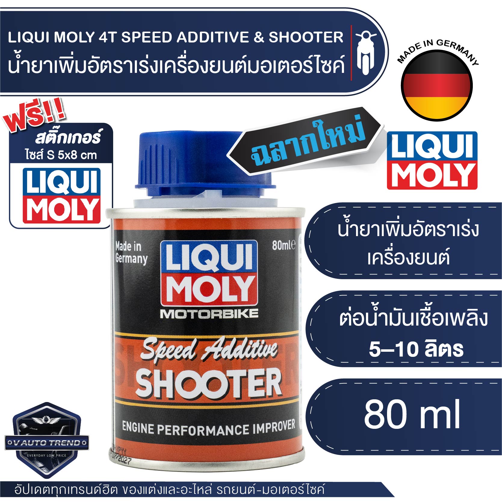 LIQUI MOLY MOTORBIKE SPEED ADDITIVE & SHOOTER น้ำยาเพิ่มอัตราเร่งเครื่องยนต์ สำหรับรถมอเตอร์ไซค์ สำหรับรถจักรยานยนต์ 4 จังหวะ ลิควิโมลี่ ราคา 195 บาท*ส่งฟรี
