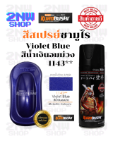 Samurai สีสเปรย์ซามูไร BLACK รหัส 30/109 สีดำเงา 400ml ทนความร้อน ทนสภาพอากาศ สีสเปรย์