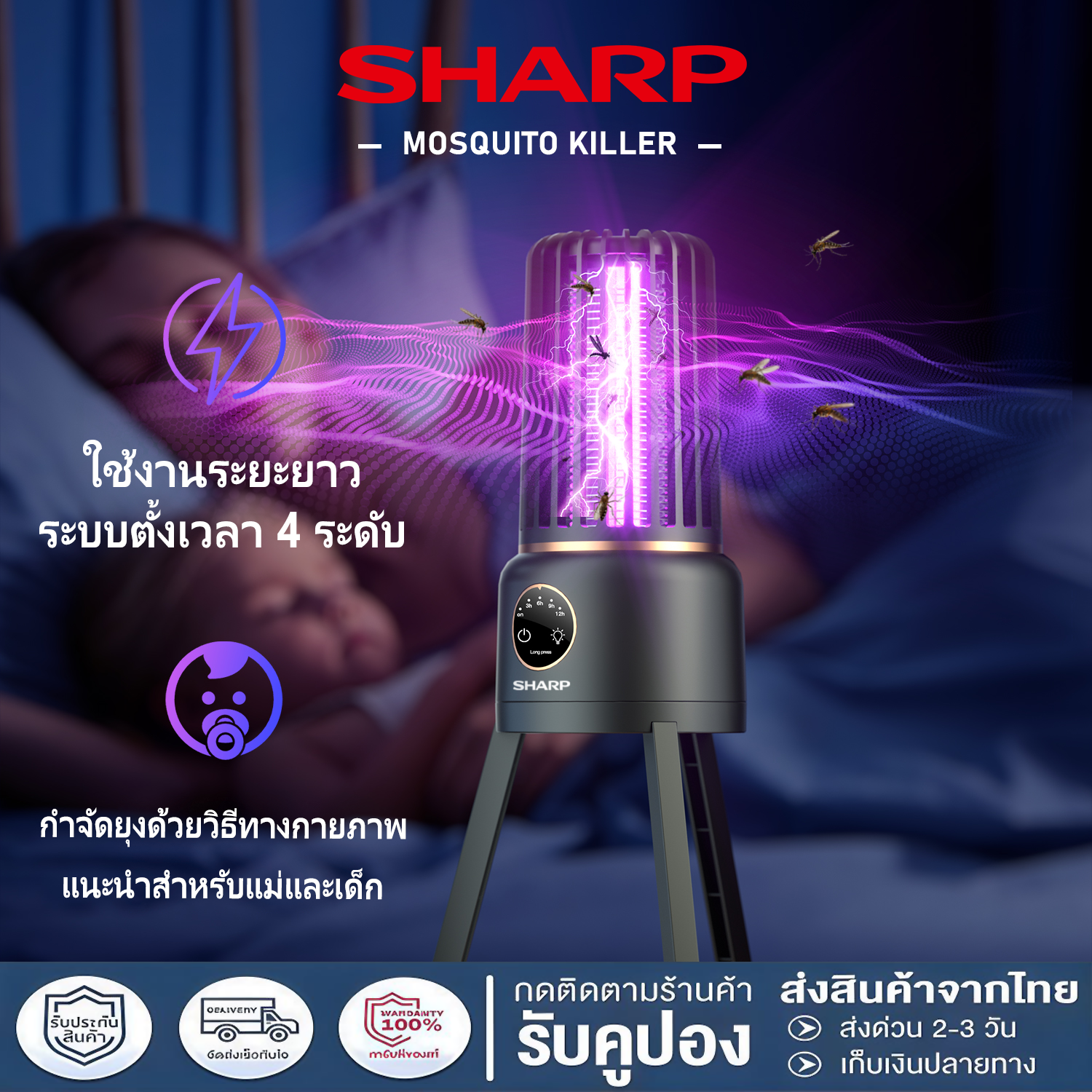 Sharp Mosquito Trap Mosquito Repellent Electric Mosquito Repellent, 4-Step Mosquito Luring System, High Voltage 3600V, Eliminates Mosquitoes in All Directions, Can Be Set to Time, Safe to Use Indoors and Outdoors, 3-Year Warranty, Mosquito Killer, Mosquit ราคา 756 บาท*ส่งฟรี