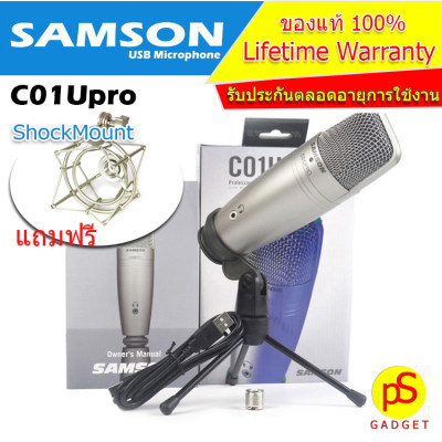 SAMSON C01U PRO USB Studio Condenser Microphone ฟรี Shock Mount มูลค่า 1590 บาท จำนวน 1 ชิ้น Lifetime warranty รับประกันตลอดอายุการใช้งาน มีหน้าร้าน จัดส่งฟรี SAMSON C01U PRO USB Studio Condenser Microphone ฟรี Shock Mount มูลค่า 1590 บาท จำนวน 1 ชิ้น Lifetime warranty รับประกันตลอดอายุการใช้งาน มีหน้าร้าน จัดส่งฟรี