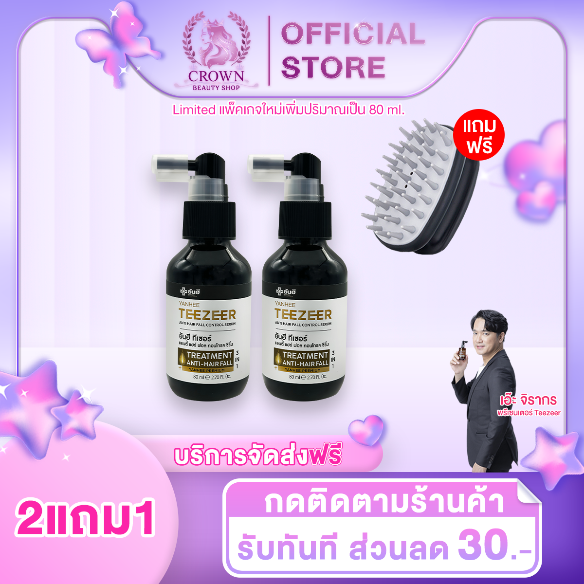 Yanhee Teezeer Anti Hair Fall ยันฮี ทีเซอร์ เซรั่มผมดกดำ ลดผมร่วง ผมไม่แห้งแตก เอ๊ะจิรากร ( 2 ขวด ) ราคา 1,740 บาท*ส่งฟรี