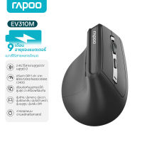 Rapoo EV200/EV250 Silent เมาส์แนวตั้ง มีสาย/ไร้สาย Ergonomic Vertical Mouse สรีรศาสตร์ ลดปวดข้อมือ เมาส์เงียบ สำหรับทำงาน เรียนออนไลน์