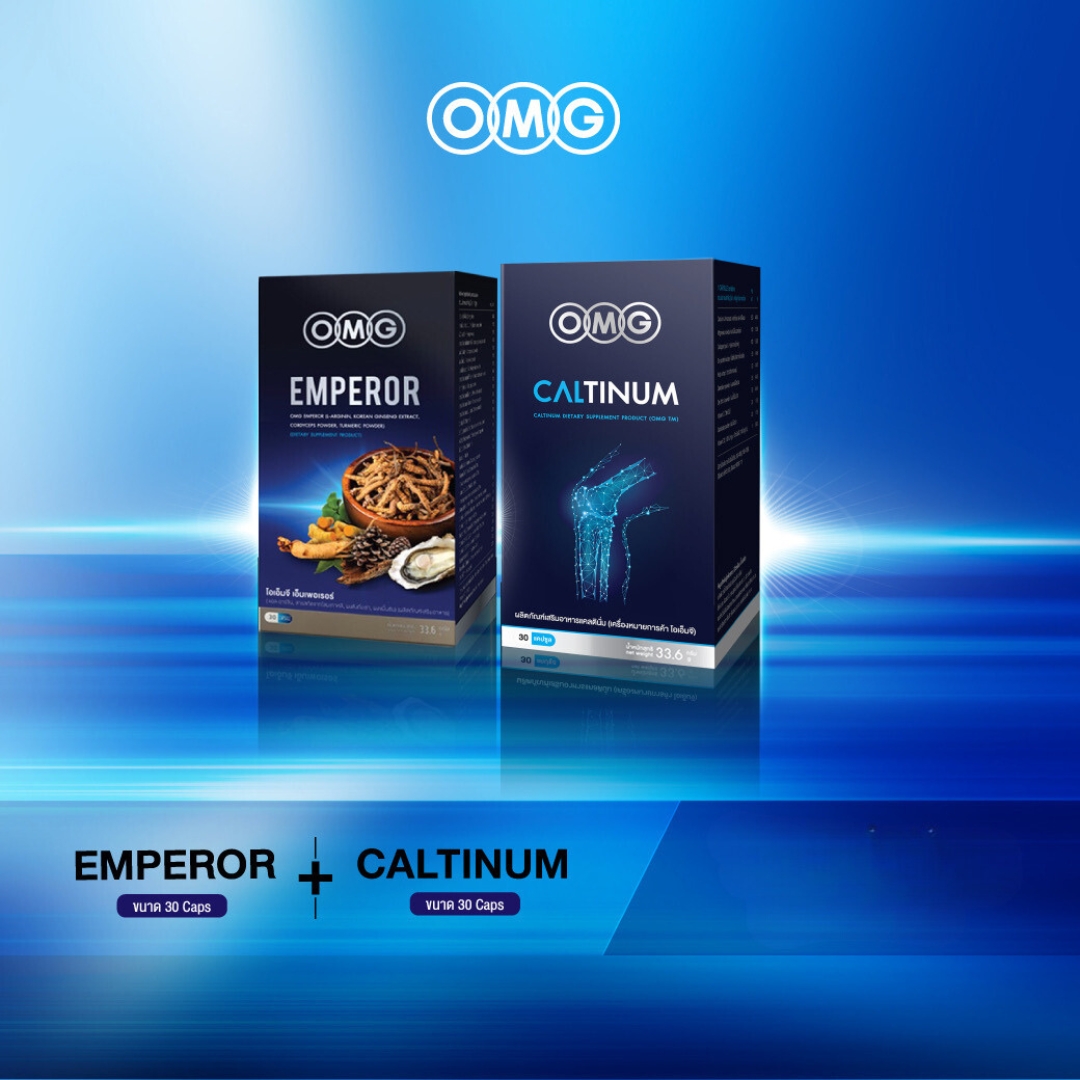 OMG Emperor 30 แคปซูล 1 กล่อง และ OMG Caltinum 30 แคปซูล 1 กล่อง ราคา 1,890 บาท*ส่งฟรี