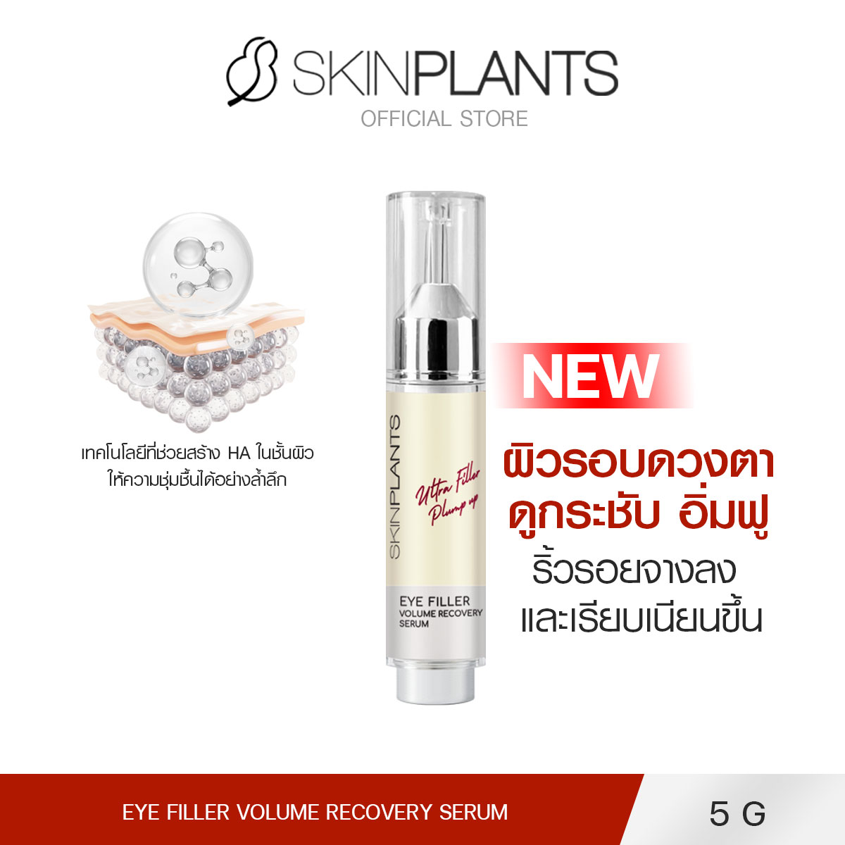 Skinplants Eye Filler Volume Recovery Serum 5 G. Eye Serum for Quick Lifting and Firming Around the Eyes. ราคา 1,190 บาท*ส่งฟรี