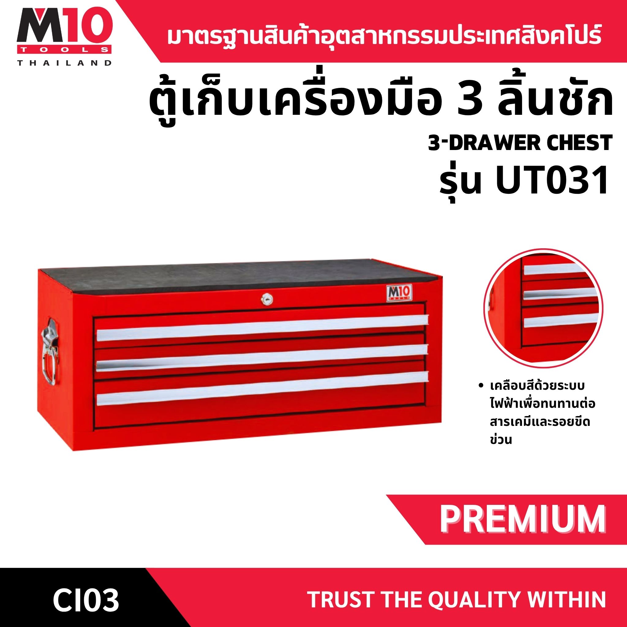 Tool Storage Cabinet with 3 Drawers, 3-Drawer Chest, Model Ci03 ราคา 8,700 บาท*ส่งฟรี