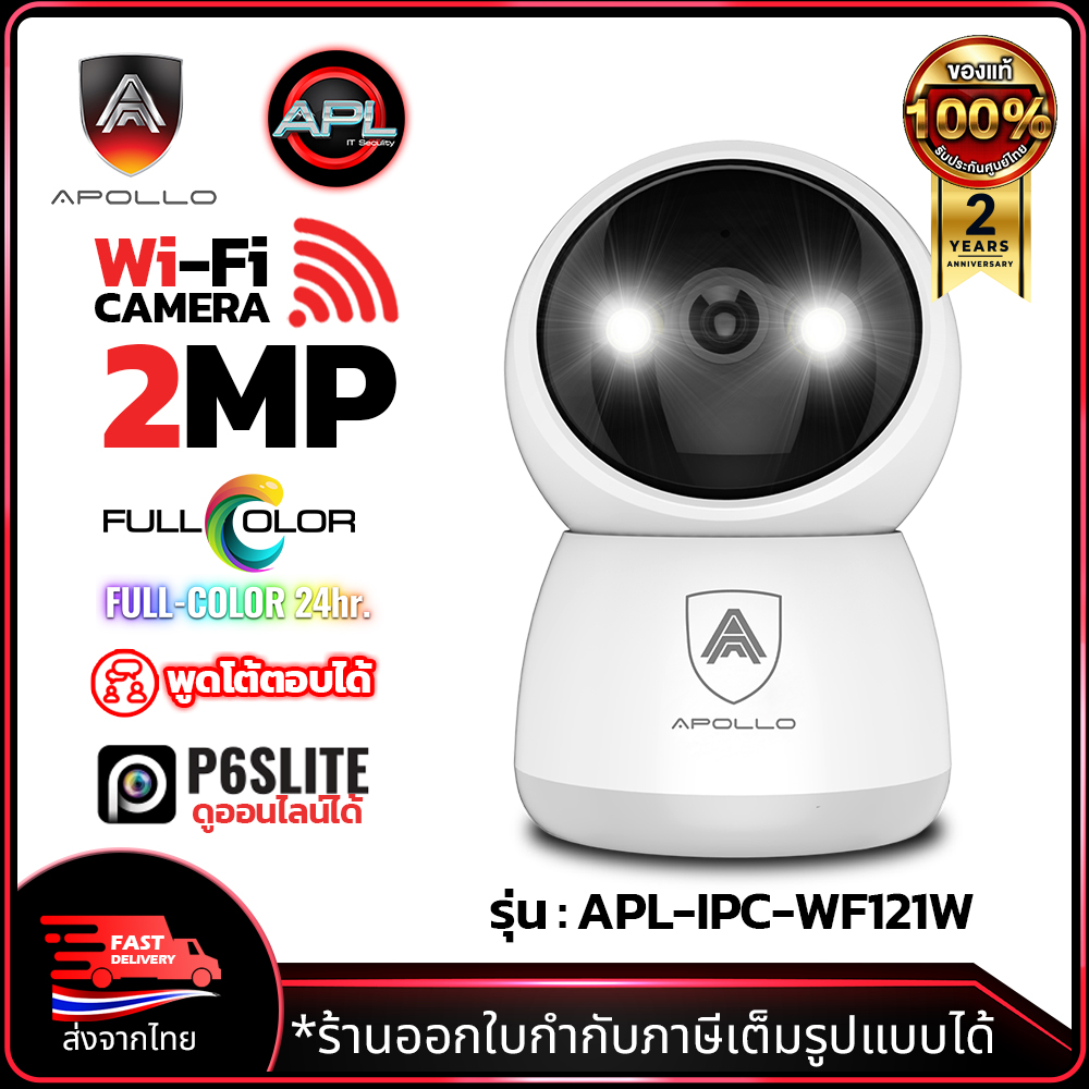 Apollo APL-IPC-WF121W 360 degree rotating WiFi camera 2MP full color night vision CCTV camera genuine insurance ราคา 499 บาท*ส่งฟรี