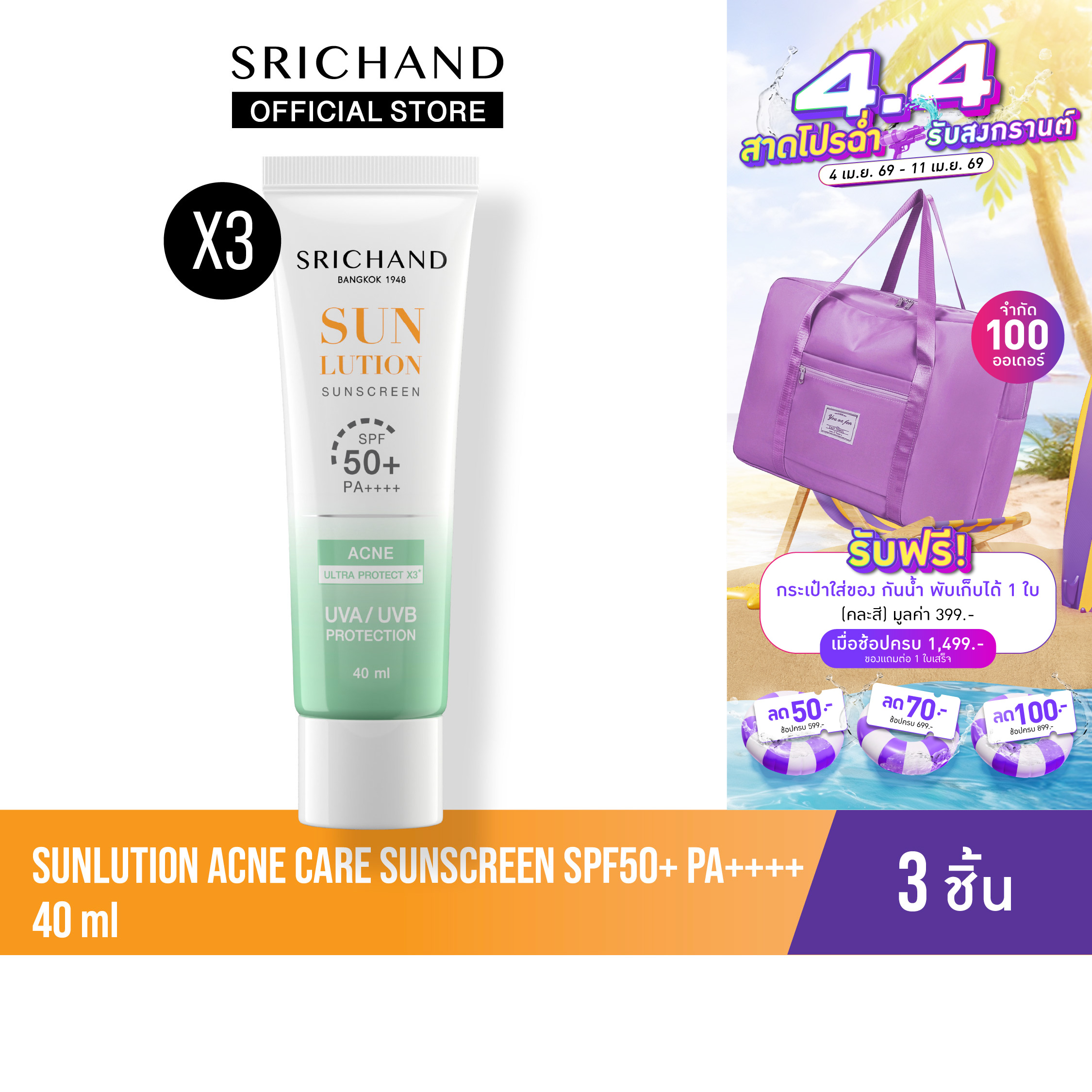 [3Pcs] Srichand Sunscreen Skincare Oil Control Formula, Acne Control, Sun Lotion, Acne Care, Sunscreen Spf 50+ Pa++++, Size 40 Ml.