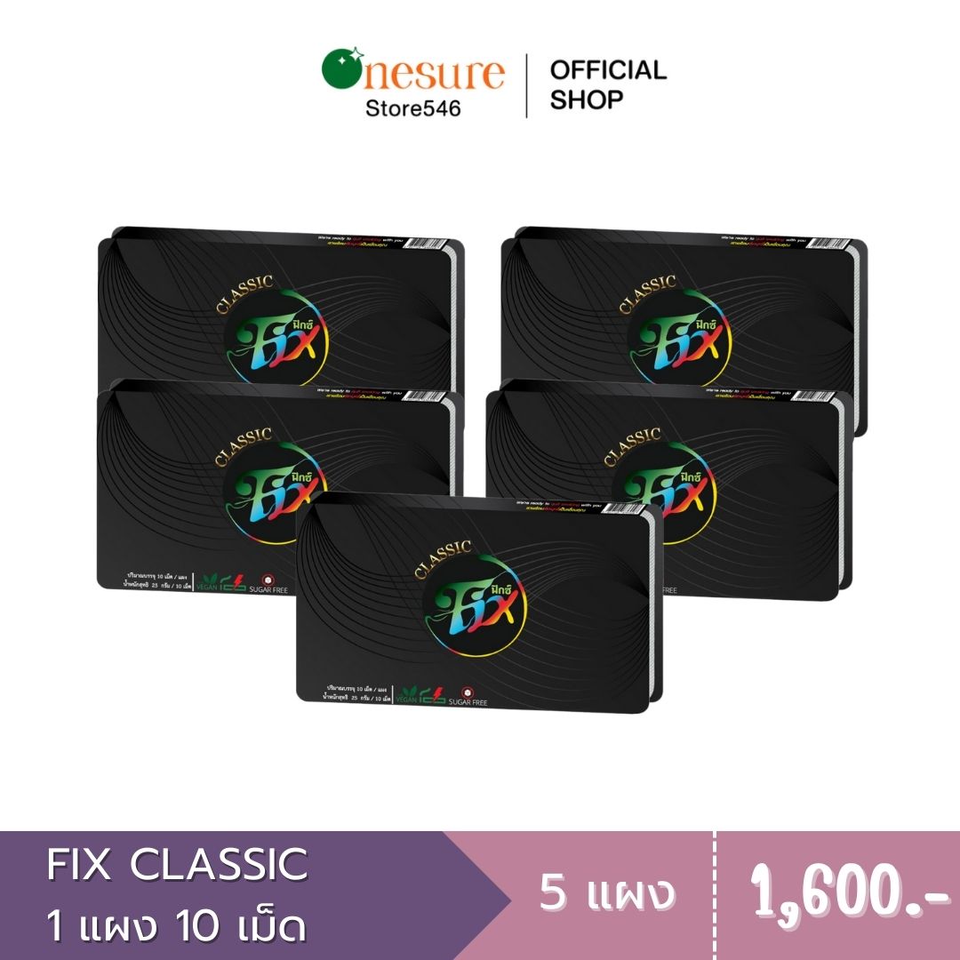 5แผง ยาอมเลิกบุหรี ลูกอมเลิกบุหรี่ ยาเลิกบุหรี่ Fix ฟิกซ์ คลาสสิค ลูกอมฟิกส์ ของแท้ 100 % ราคา 1,600 บาท*ส่งฟรี