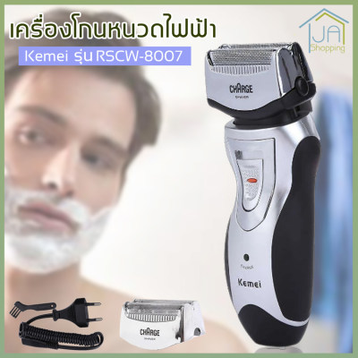 Kemei เครื่องโกนหนวด ไฟฟ้า ไร้สาย แบบพกพา รุ่น RSCW-8007 - Black&Silver ชาร์จไฟในตัว