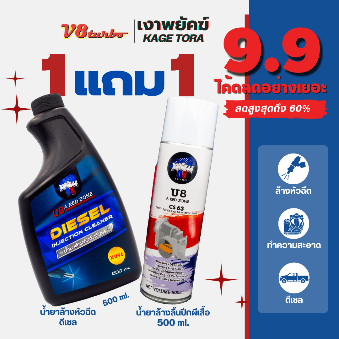 [โปร 1 แถม 1] XV96 น้ำยาล้างหัวฉีดดีเซล 500ml. + CS63 สเปรย์ล้างปีกผีเสื้อ คาร์บู ท่อไอดี 500ml. ราคา 454 บาท*ส่งฟรี