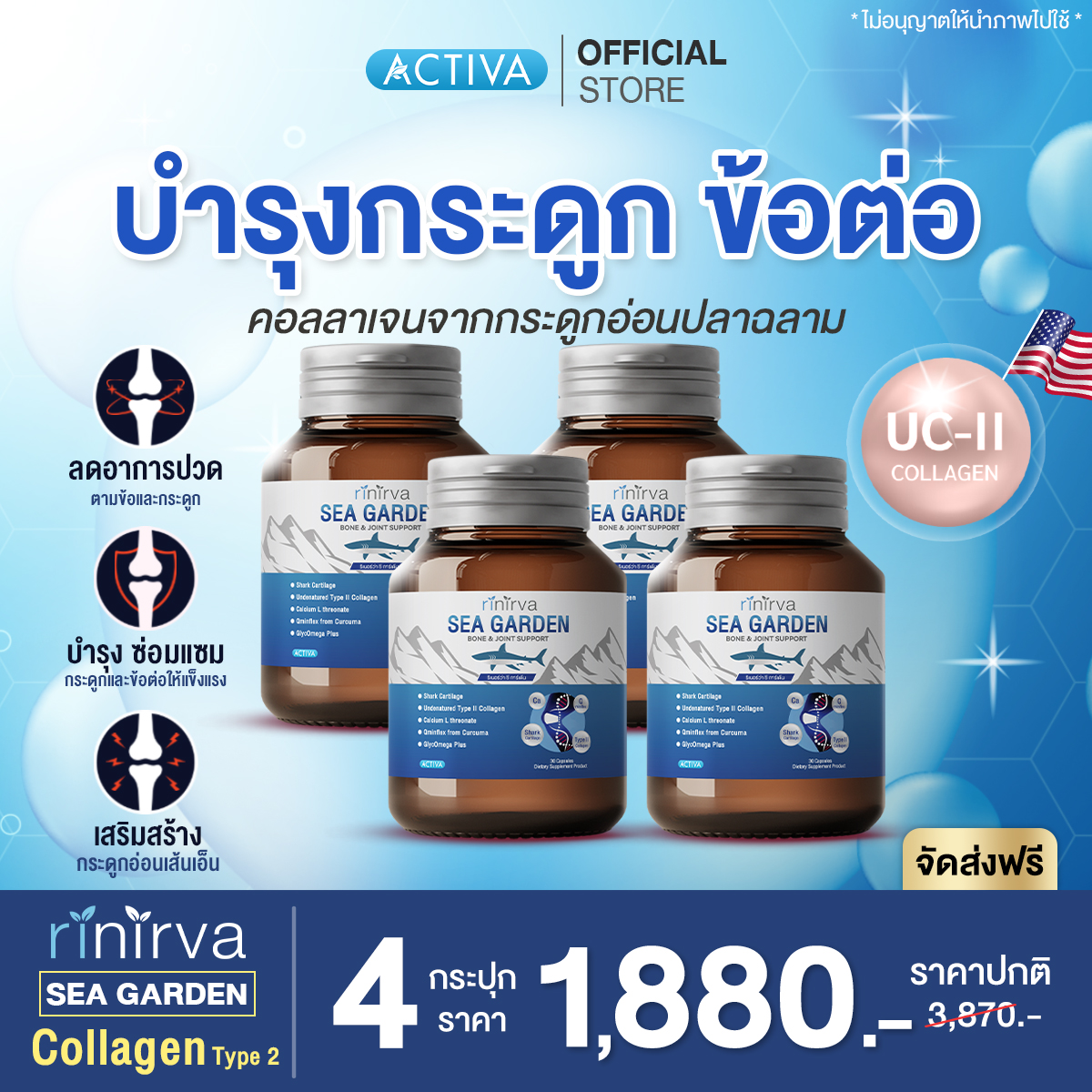 Rinirva Sea Garden ริเนอร์ว่าซีการ์เด้น Undenatured collagen type II เสริมแคลเซียม&คอลลาเจน บำรุงกระดูกและข้อต่อให้แข็งแรง : 4 กระปุก ราคา 1,880 บาท*ส่งฟรี