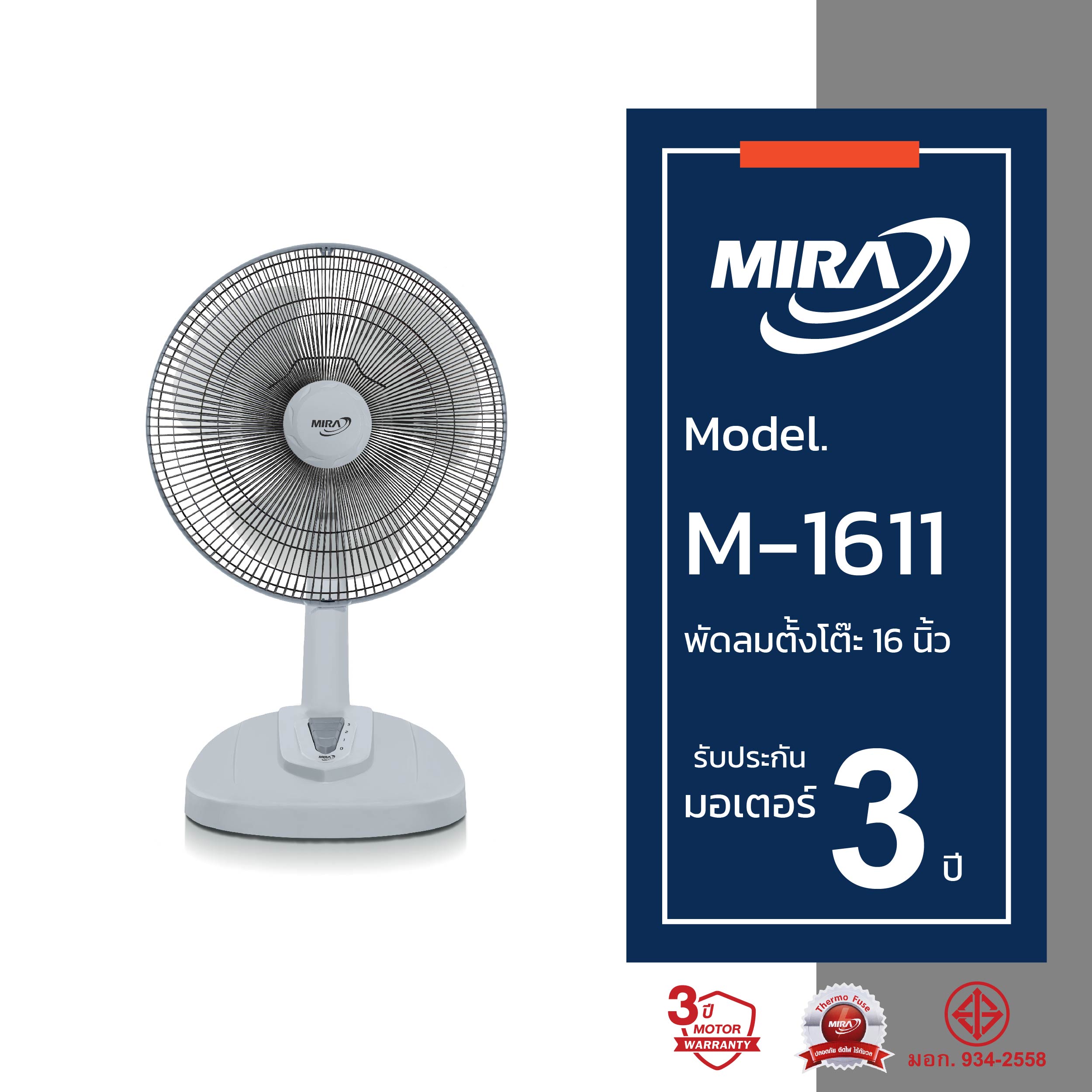 Mira Mira Table Fan 16 Inch Model M-1611 ราคา 649 บาท*ส่งฟรี