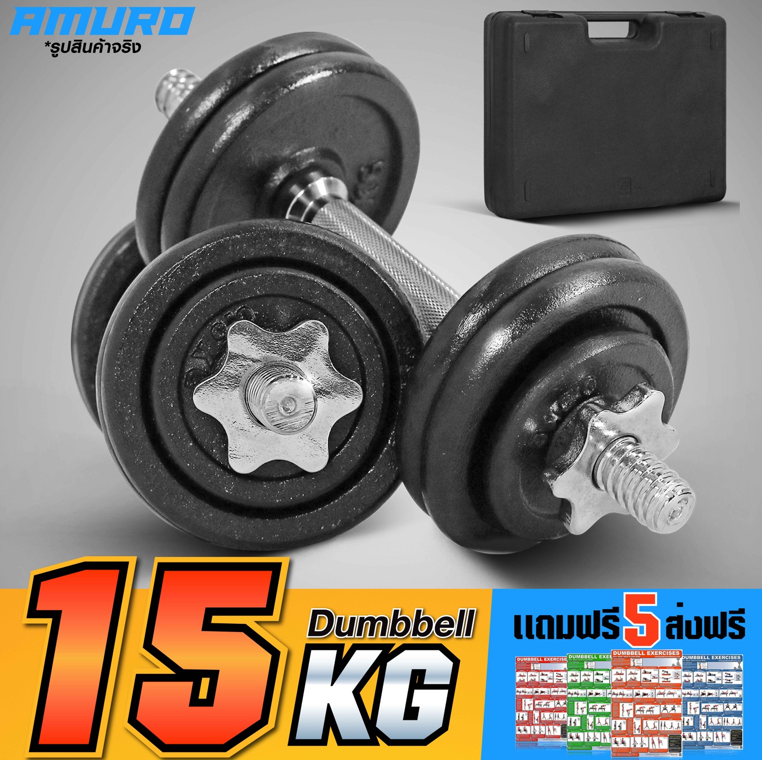 ดูภาพ ดัมเบล 15 กิโล สีดำ ฟรี กล่องเก็บอย่างดี พร้อม โปสเตอร์โปรแกรมฝึก 4 แผ่น (ราคาสุดค้ม) <br/>เพิ่มเติม ดัมเบล 15 กิโล สีดำ ฟรี กล่องเก็บอย่างดี พร้อม โปสเตอร์โปรแกรมฝึก 4 แผ่น (ราคาสุดค้ม)