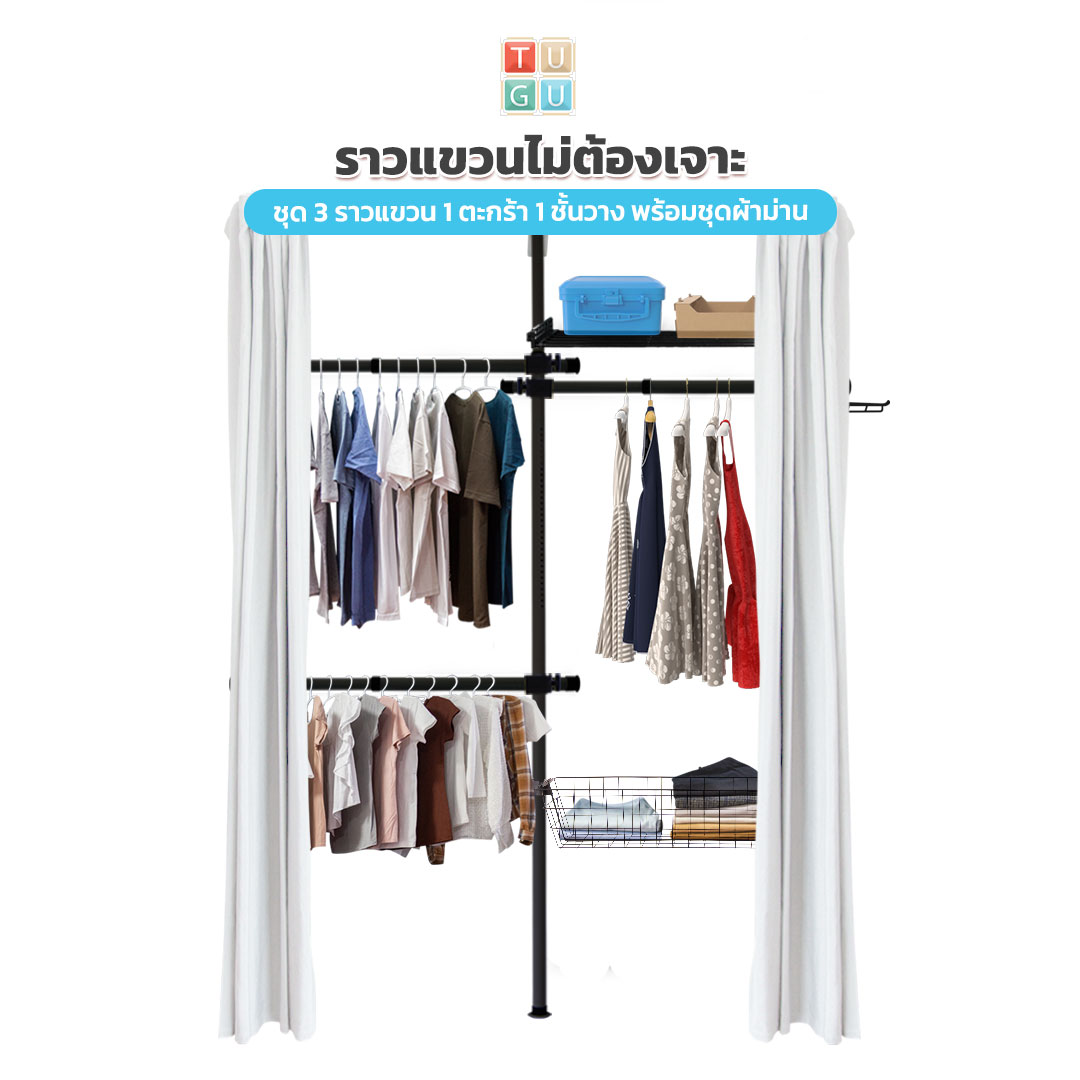 TUGU ราวแขวนไม่ต้องเจาะ 3 ราวแขวน 1 ตะกร้า 1ชั้นวาง รางม่าน 1 ชุด ผ้าม่าน 1 คู่ สีดำ (R27B) ราคา 5,456 บาท*ส่งฟรี