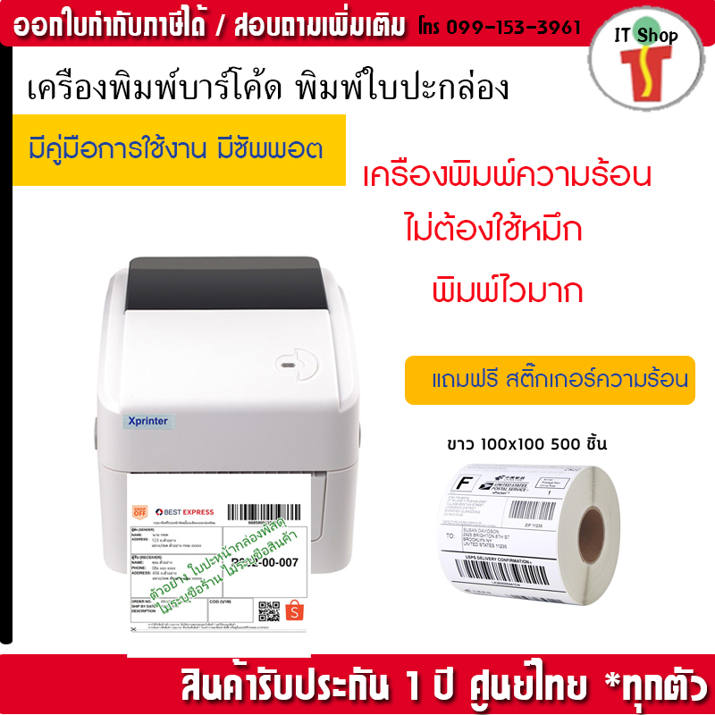 พร้อมส่ง)Xprinter XP-420Bเครื่องปริ้นเตอร์USB/USB Thermal Printer เครื่องปริ้นใบปะหน้า เครื่องปริ้นสติกเกอร์ ราคา 3,590 บาท*ส่งฟรี