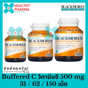 ภาพหน้าปกสินค้าBlackmores Bed C 500 mg. แบลคมอร์ส บัฟเฟอร์ ซี 31 / 75 / 200 เม็ด ที่เกี่ยวข้อง