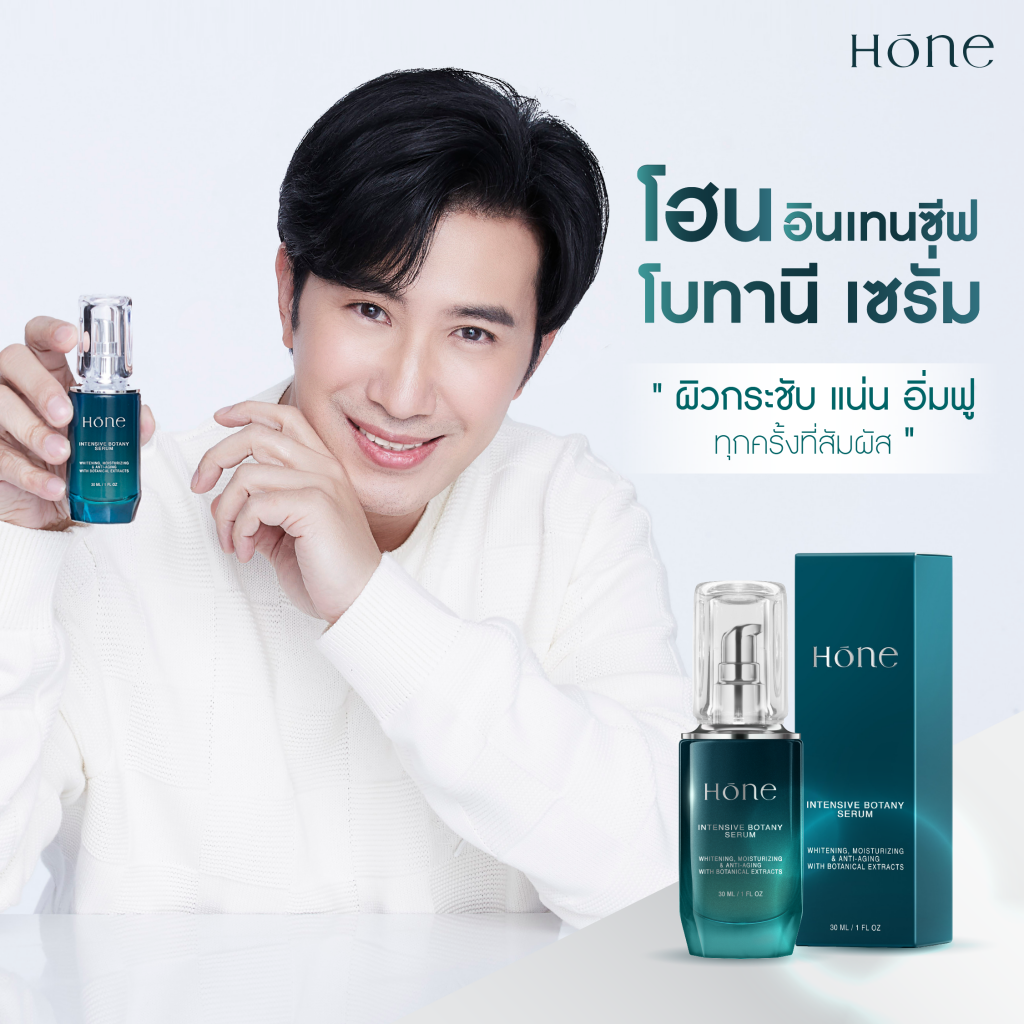 Hone serum เซรั่มโฮน บำรุงผิวหน้าสำหรับคุณผู้ชาย ตัวช่วยดูแลผิวหน้าที่พี่หนุ่มกรรชัย แนะนำเลือกใช้ ราคา 390 บาท*ส่งฟรี