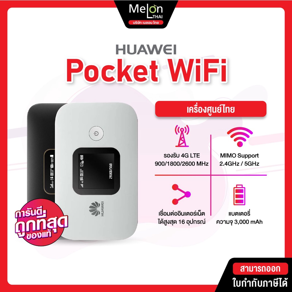 ภาพอธิบายเพิ่มเติมของ Pocket WiFi ใส่ซิม H Mobile WiFi E5785 Router พอคเก็ต ไวไฟ ใส่ได้ทุกซิม พกพา เร้าเตอร์ พ็อค 4G LTE หัวเว่ย