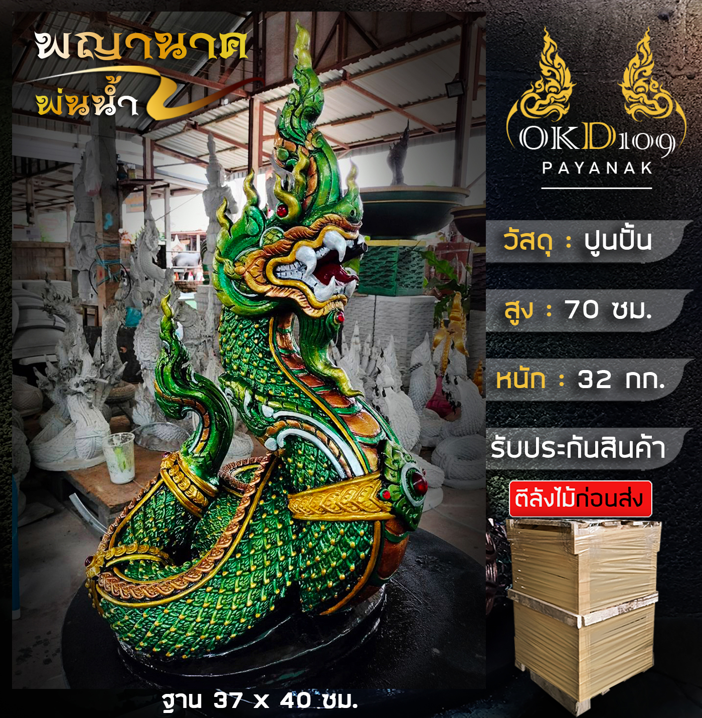 Phayawanak, Phayawanak Statue, Phayawanak Spraying Water, Phayawanak in a Basin, Phayawanak Plaster Sculpture, Phayawanak Spraying Water Fountain, Green Phayawanak, Majestic, Fortune, Wealth Others Bt-150 Bc-150 (Height 70 cm) ราคา 3,387 บาท*ส่งฟรี