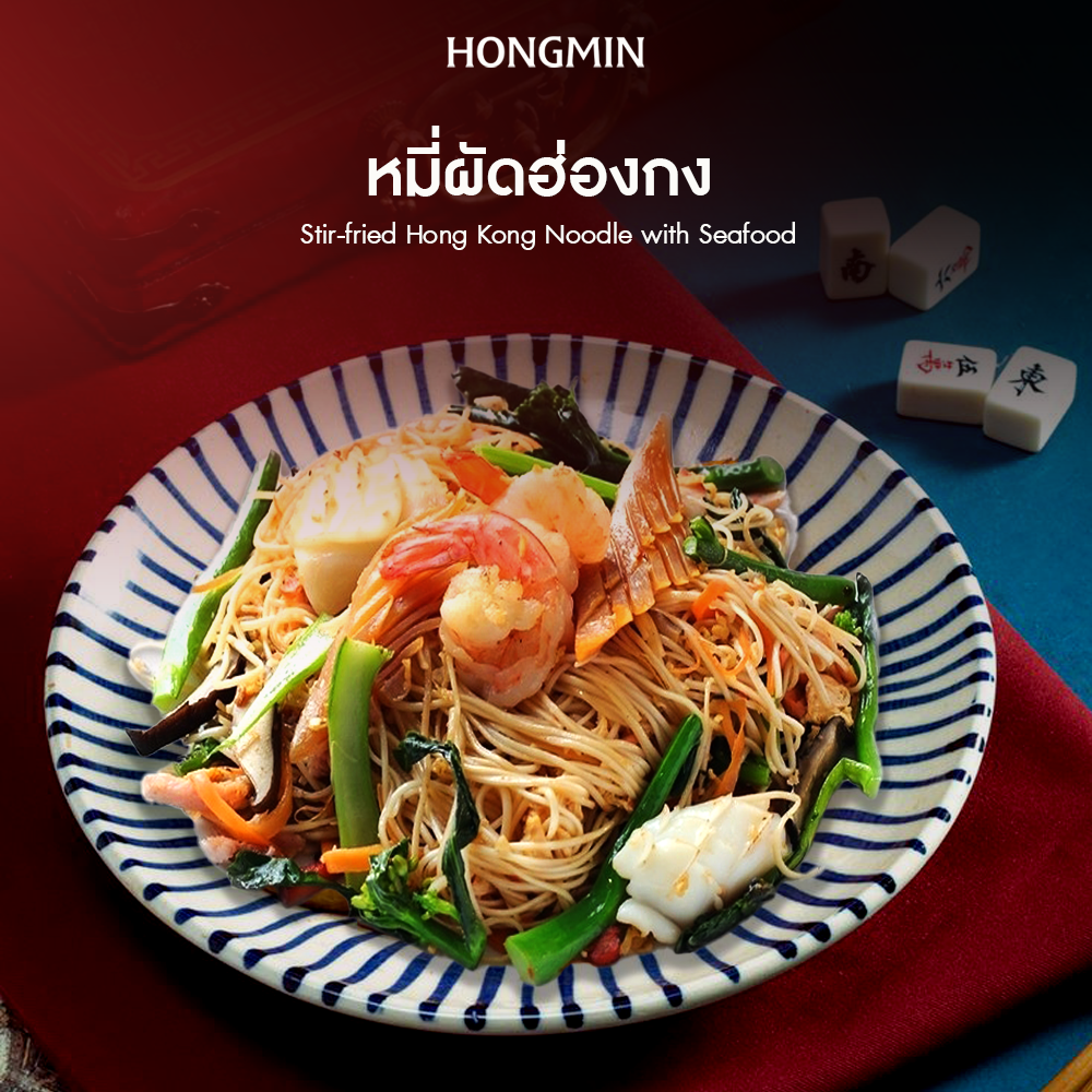 [Digital Coupon] Hong Kong Style Fried Noodles, Hong Min, Guaranteed to Be Delicious, Sell by the Millions. Hong Kong Style Fried Noodle Menu Cash Coupon Only for Consumption at the Restaurant! ราคา 185 บาท*ส่งฟรี