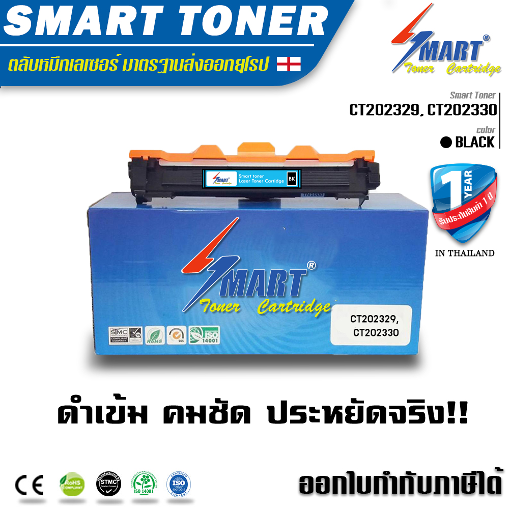 ตลับหมึก หมึกเติมปริ้นเตอร์คุณภาพสูง คมชัดทุกหยด Smart Toner เทียบเท่า CT202329, CT202330 สำหรับ ปริ้นเตอร์ FUJI XEROX P225, M265,M225dw ,P265dw, M225z ,M265z ปริมาณการพิมพ์ 2,600 แผ่น พิมพ์เลเซอร์ หมึกราคา