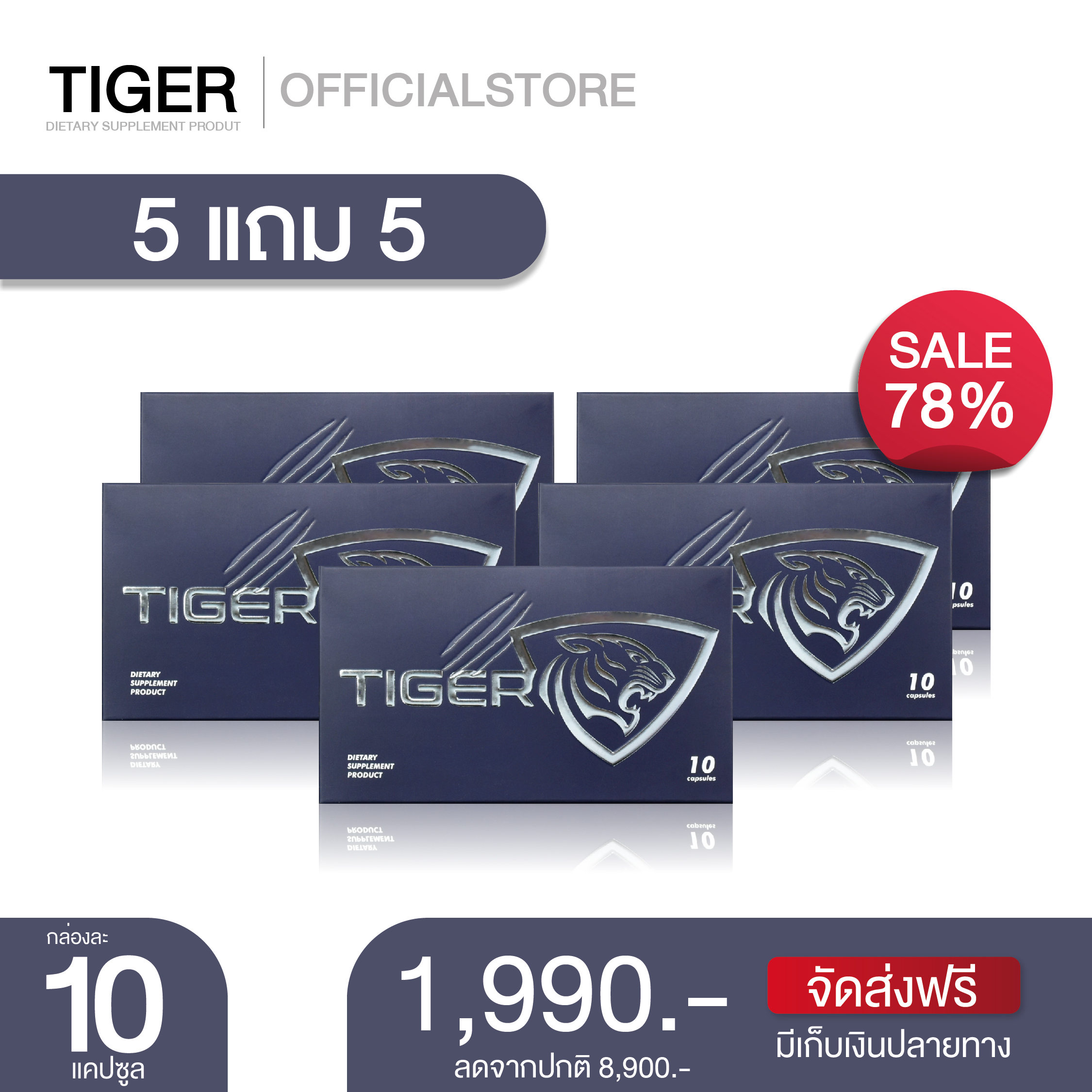Tiger ผลิตภัณฑ์ท่านชายสูตรสมุนไพร 5กล่อง X 10 แถมฟรี 5 กล่อง [100 แคปซูล]