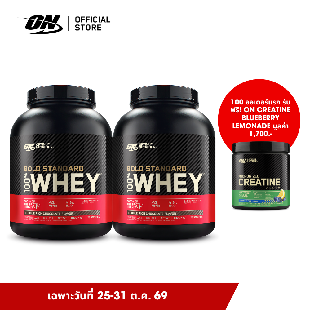 ผลิตภัณฑ์เพื่อสุขภาพ Optimum Nutrition เซตคู่!! Gold Standard เวย์โปรตีน 5 ปอนด์ เวย์โปรตีนช่วยสร้างกล้ามเนื้อ ราคา 9,260 บาท*ส่งฟรี