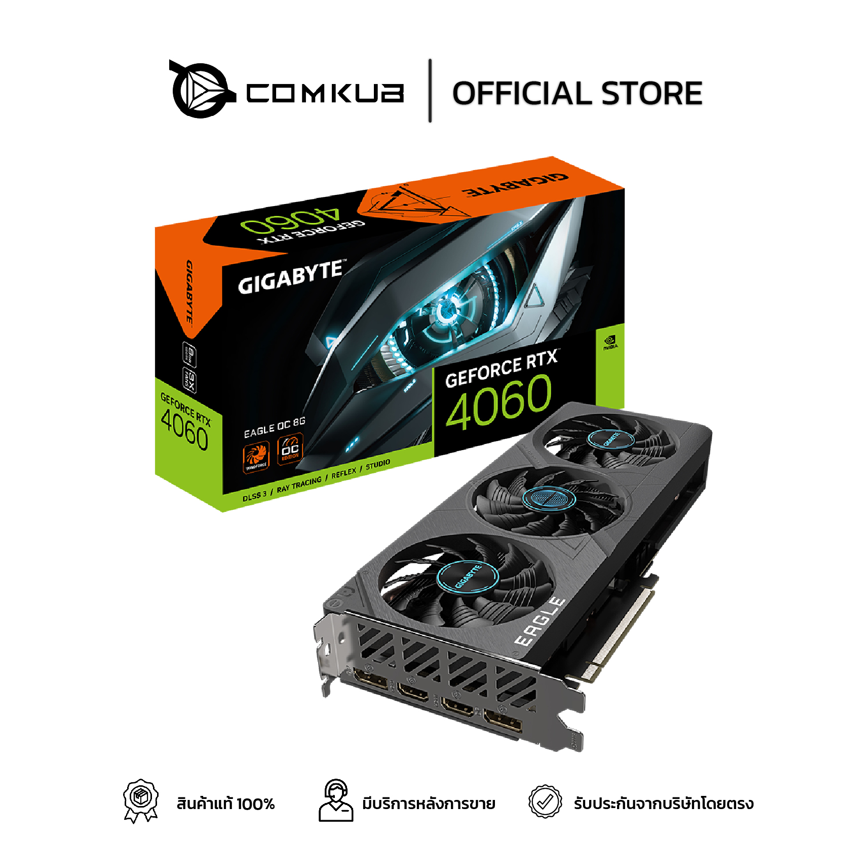 COMKUB - VGA GIGABYTE GEFORCE RTX 4060 EAGLE OC 8G - 8GB GDDR6 ราคา 12,590 บาท*ส่งฟรี