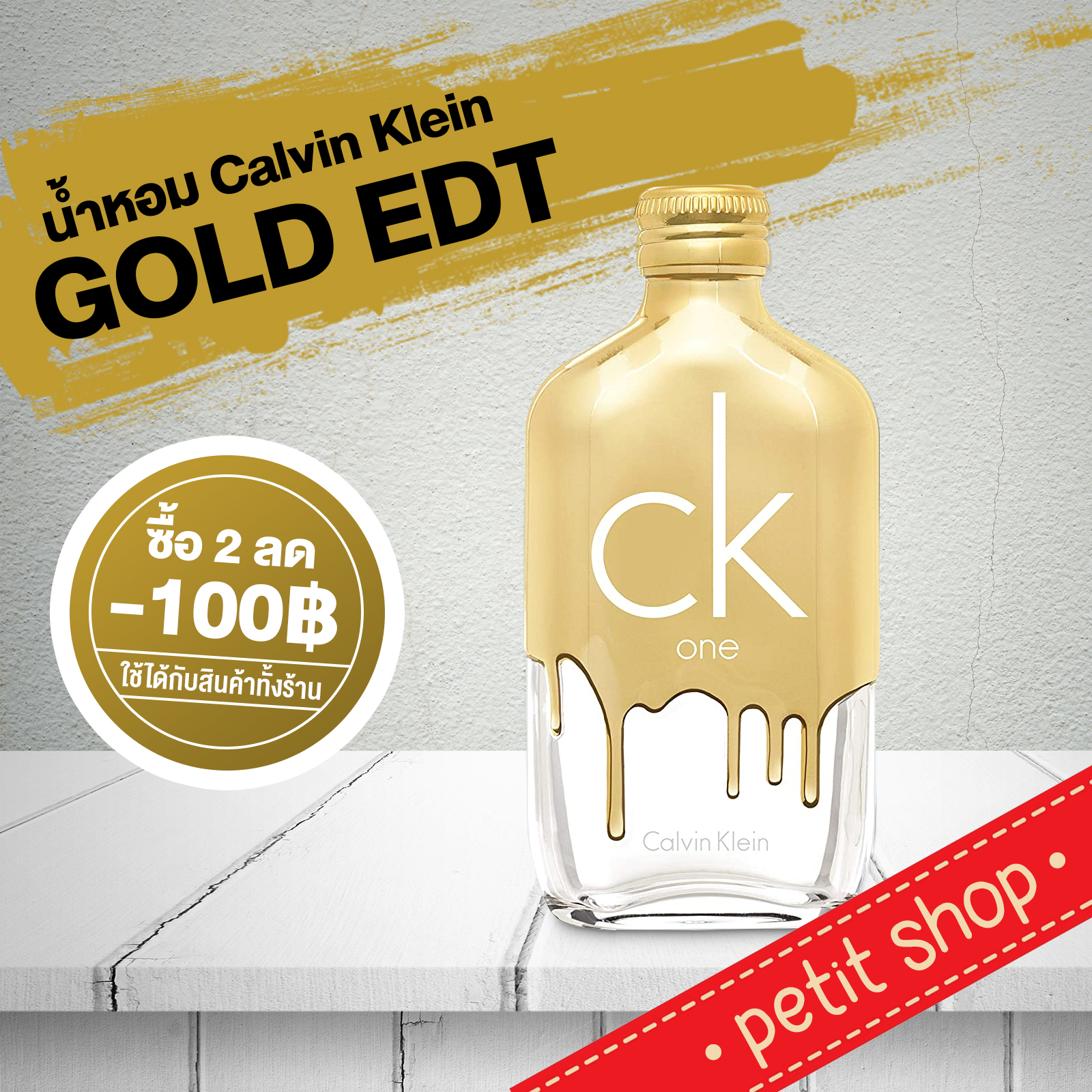 น้ำหอม Ck One Gold Edt 100 Ml ของแท้ หอมโดดเด่น สำหรับ Unisex