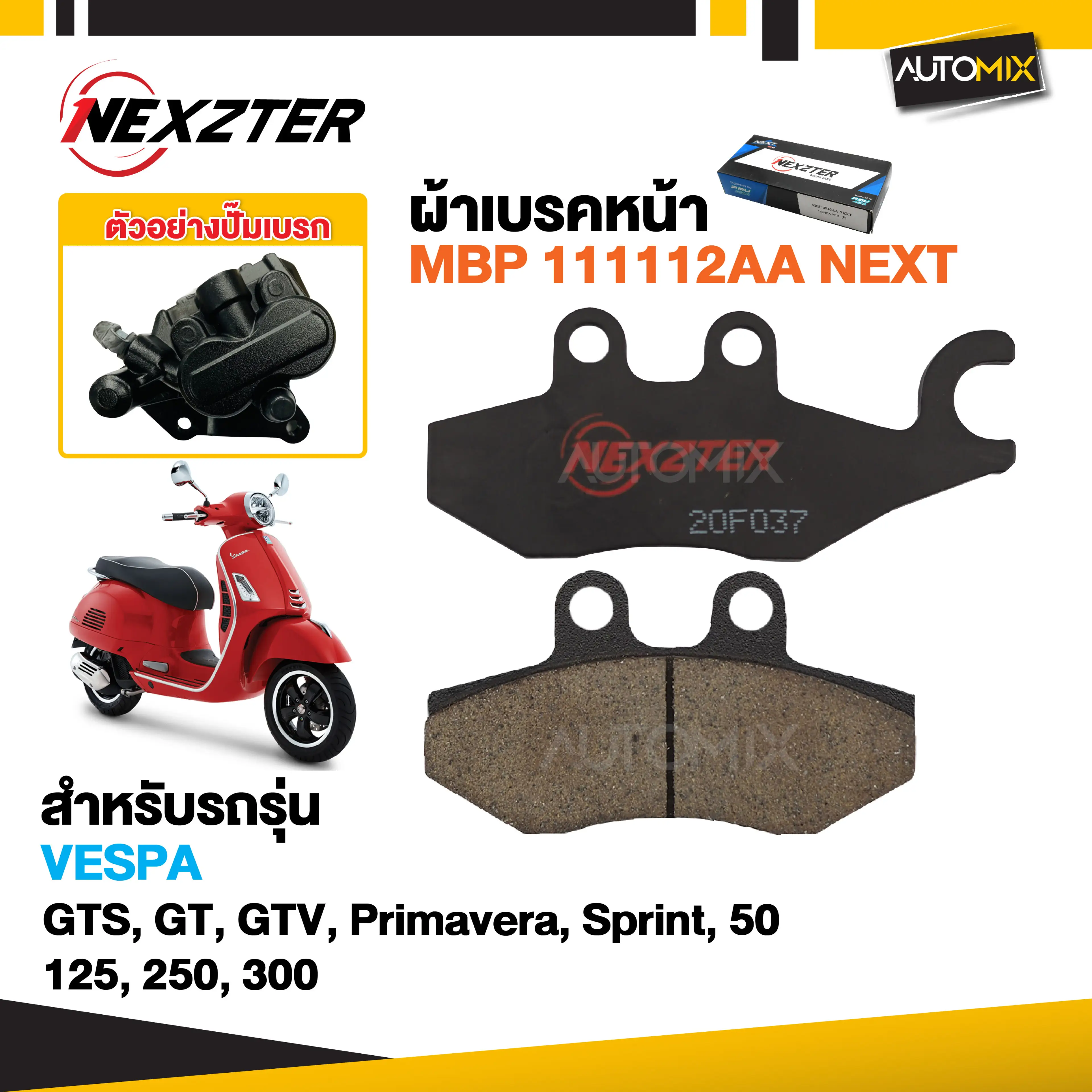 ผ้าเบรคหน้า NEXZTER สำหรับ VESPA - GTS / GT / GTV / Primavera / Sprint / 50 / 125 / 250 / 300 เบอร์ 111112AA เบรค ผ้าเบรค ผ้าเบรคมอเตอร์ไซค์ NX0045