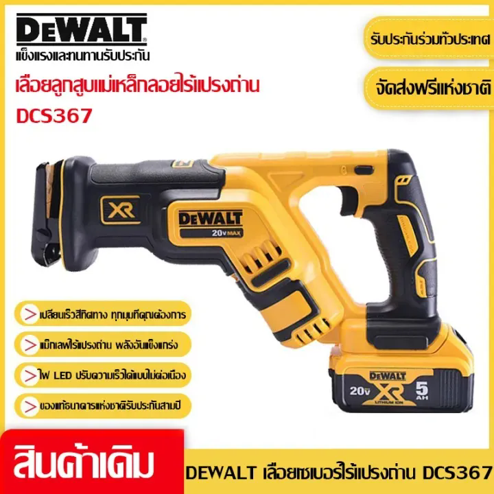 2025 DeWalt DCS367 แบตเตอรี่ลิเธียม 18V ตัดสายเคเบิล 20V แบบชาร์จไฟได้แบบไม่มีแปรงเลื่อยเลื่อยลูกสูบ 4 ทิศทางการเปลี่ยนแปลงอย่างรวดเร็วไร้แปรงความเร็ว ราคา 3,350 บาท*ส่งฟรี