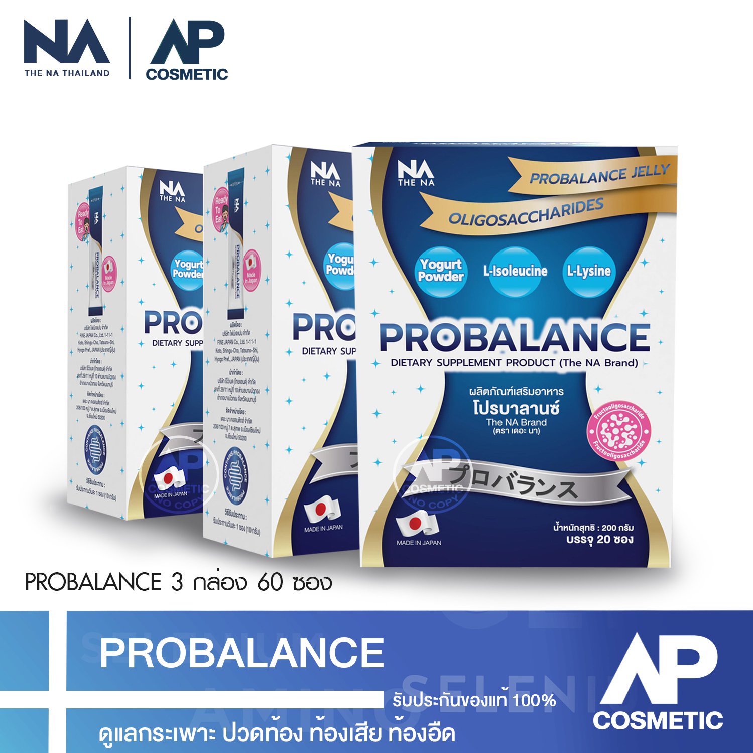 โปรไบโอติก โปรบาลานซ์ Brobiotic