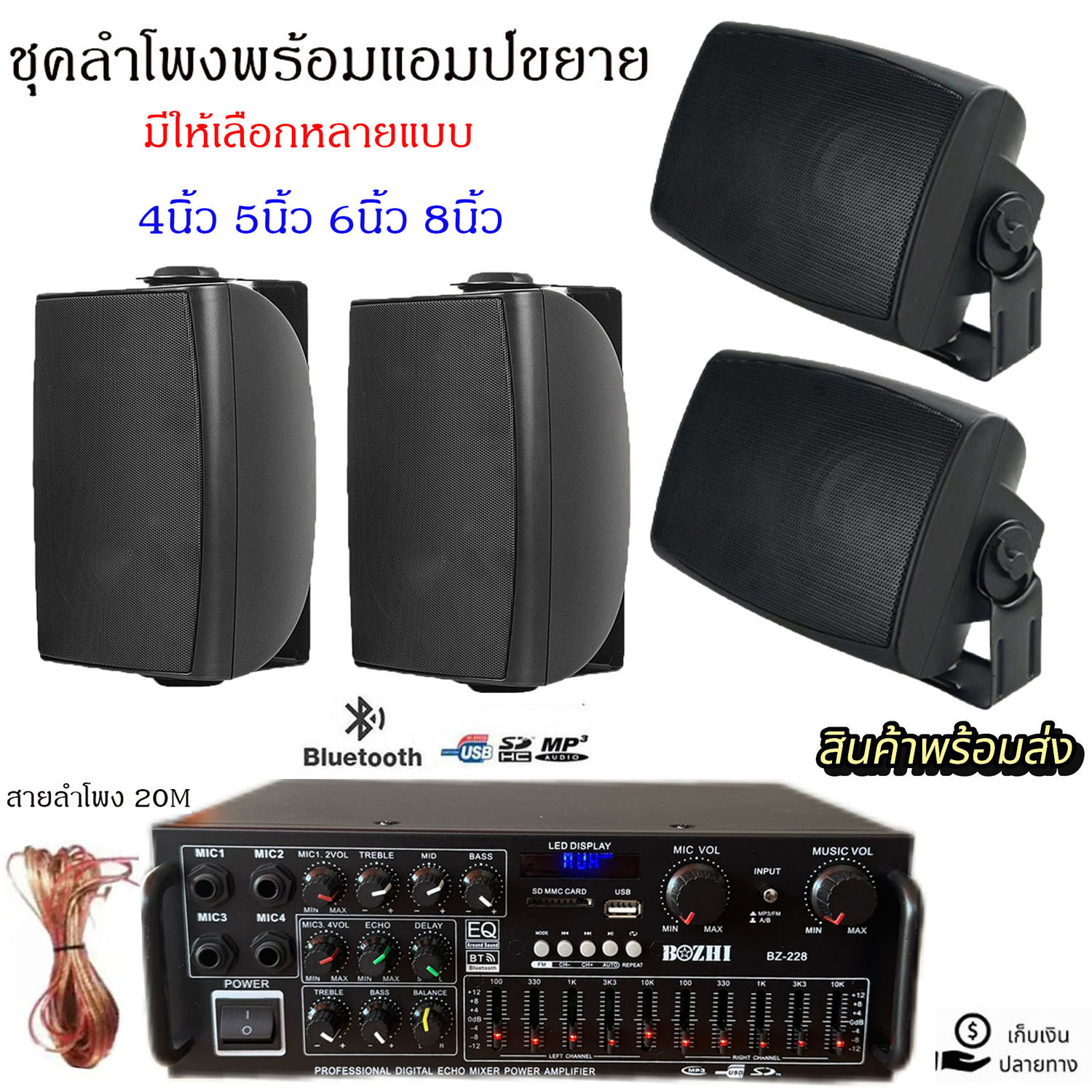 ชุดลำโพงแขวงติดผนัง มีให้เลือกหลายแบบ (4นิ้ว 5นิ้ว 6นิ้ว 8นิ้ว) ชุคพร้อมใช้งานเพาเวอร์แอมป์ขยายเสียงพร้อมตู้ลำโพงแขวน ห้องอาหาร ห้องประชุม ห้องเรียน สินค้าพร้อมส่ง ราคา 2,190 บาท*ส่งฟรี