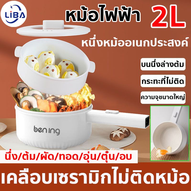 ⚡️พร้อมส่ง⚡️ 800W หม้อไฟฟ้า อเนกประสงค์ หม้อชาบู หม้อไฟไฟฟ้าขนาดเล็ก แบบไม่ติด 2 ลิตร กระทะไฟฟ้า หม้อต้มมาม่า ด้วยเรือกลไฟ ไม่ติดหม้อ เหมาะสำหรับ 3-5 คน ควบคุมอุณหภูมิได้ 2 ปุ่ม หม้อไฟไฟฟ้าขนาดเล็ก ด้ามยาว หม้อไฟฟ้าอเนกประสงค์ หม้อเล็ก หม้อพกพา ราคา 282 บาท*ส่งฟรี