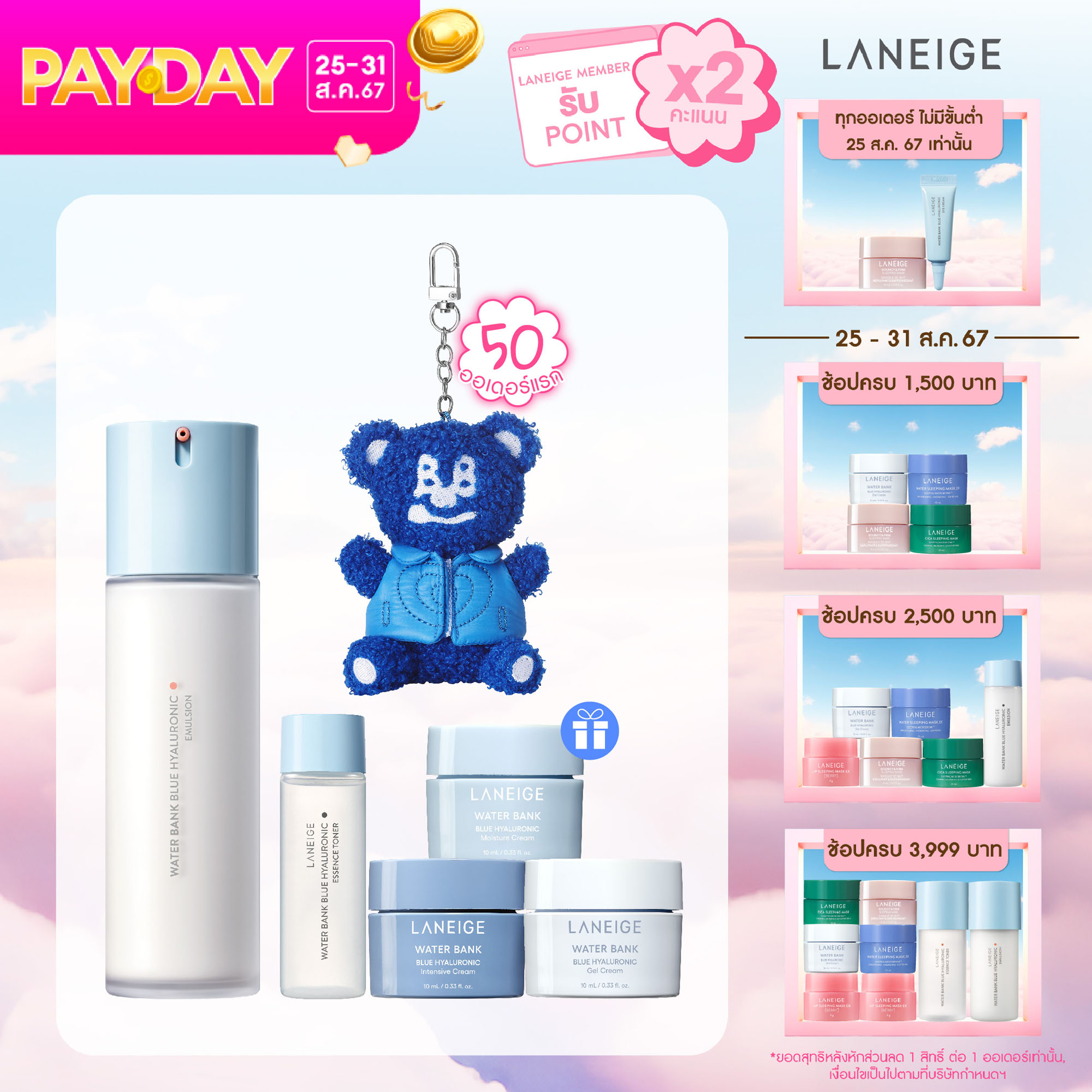 LANEIGE Water Bank Blue Hyaluronic Emulsion 120ml ลาเนจ วอเตอร์ แบงค์ บลูไฮยาลูโรนิค อีมัลชั่นเติมความชุ่มชื้น ราคา 1,040 บาท*ส่งฟรี