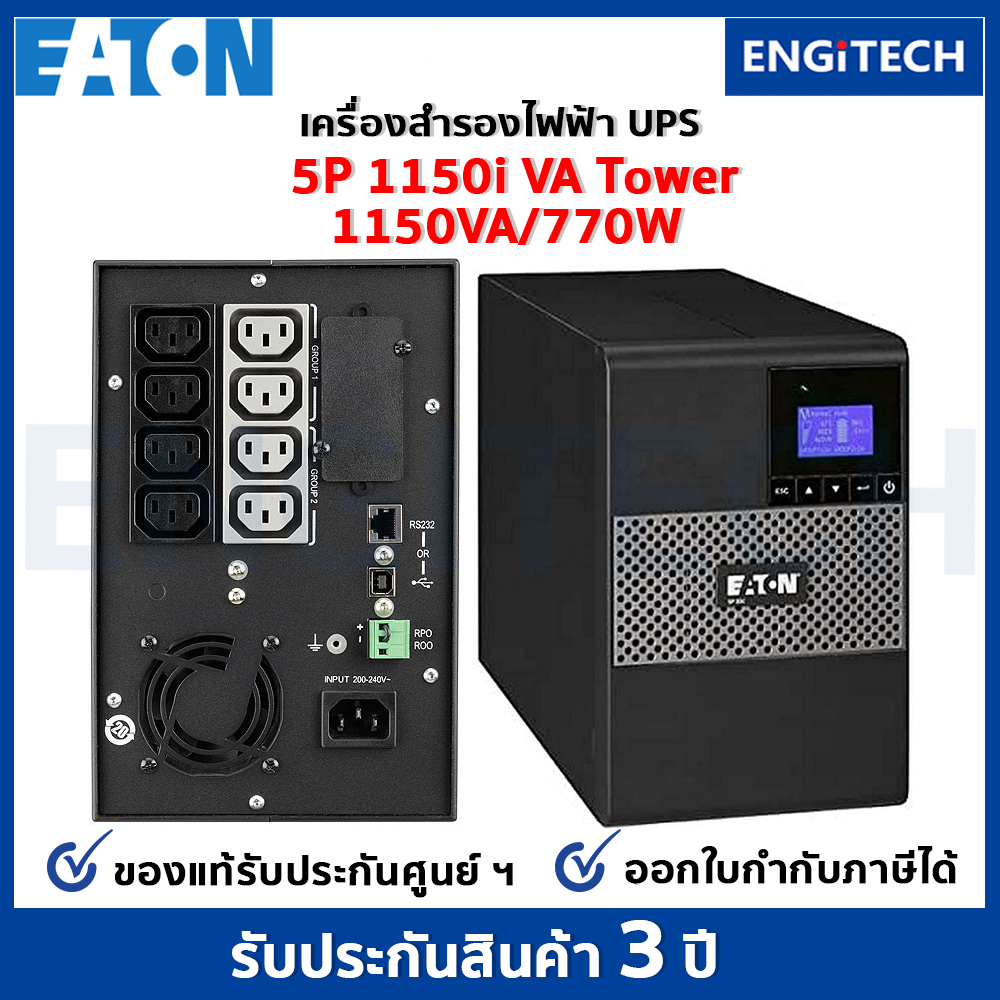 EATON 5P 1150I (1150VA/770W) Tower เครื่องสำรองไฟ UPS ราคา 17,441 บาท*ส่งฟรี