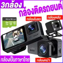 ภาพขนาดย่อของสินค้า3 กล้อง กล้องติดรถยนต์ กล้องหน้า-หลัง-กลาง Car 3 Camera 1080P กล้องหน้ารถ กล้องถอยหลัง การตรวจสอบที่จอดรถ เครื่องบันทึกการขับขี่