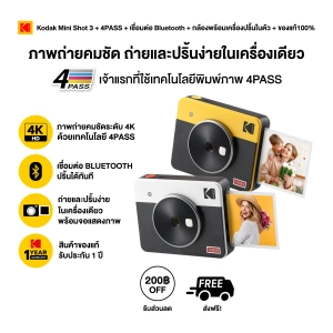 สินค้า Kodak Mini Shot 3 กล้องอินสแตนท์ ถ่ายรูปพร้อมพิมพ์ได้ทันที ขนาด 3x3\" เชื่อมต่อผ่าน Bluetooth