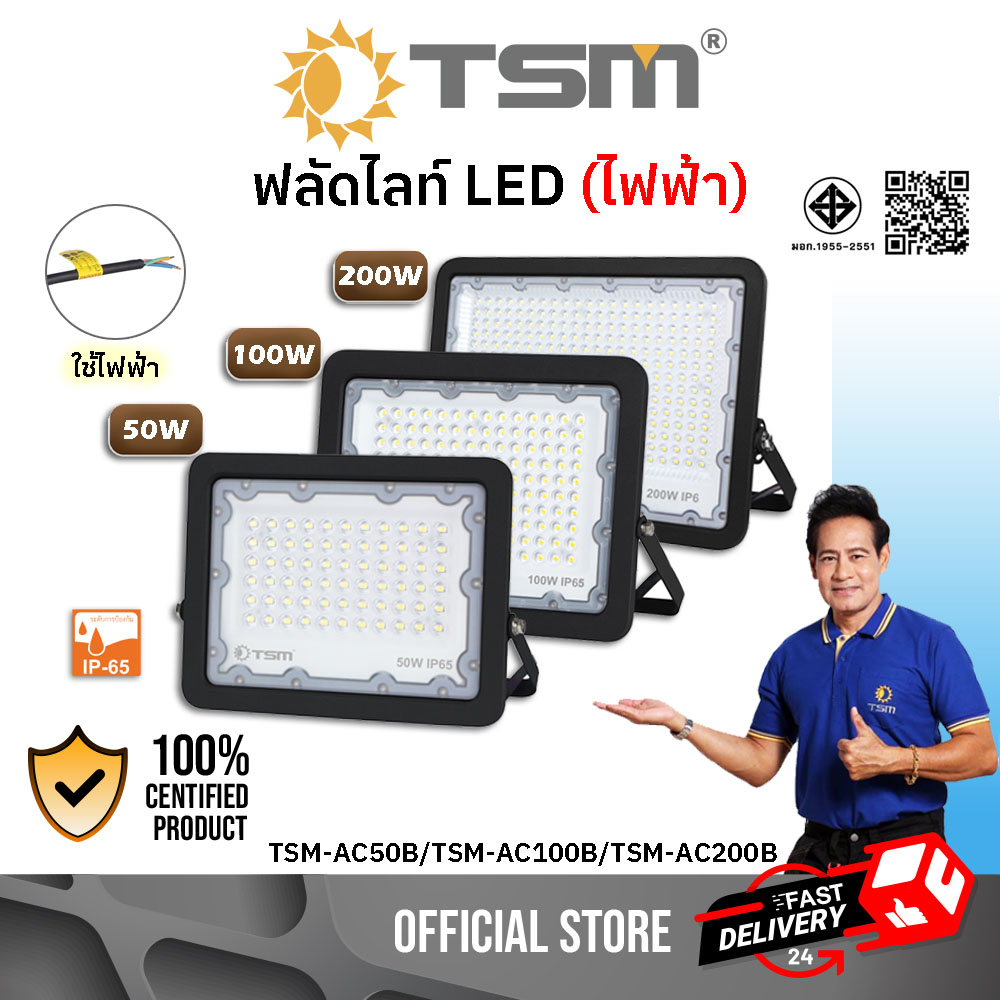 Floodlight, Electric, 50W 100W 200W, Spotlight, Spotlight, Floodlight, Model Tsm-Ac50B Tsm-Ac100B Tsm-Ac200B ราคา 645 บาท*ส่งฟรี