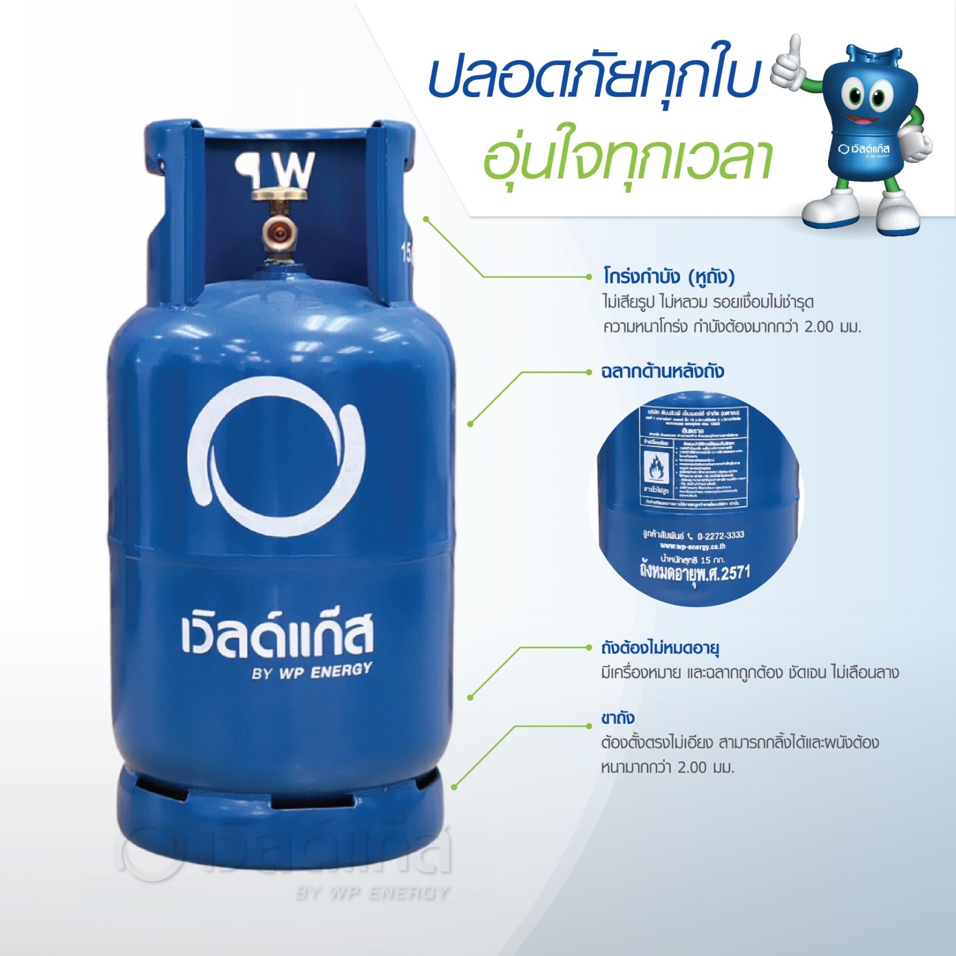 ถังแก๊ส เวิลด์แก๊ส ขนาด 15 kg. (ถังเปล่า) ราคา 1,500 บาท*ส่งฟรี