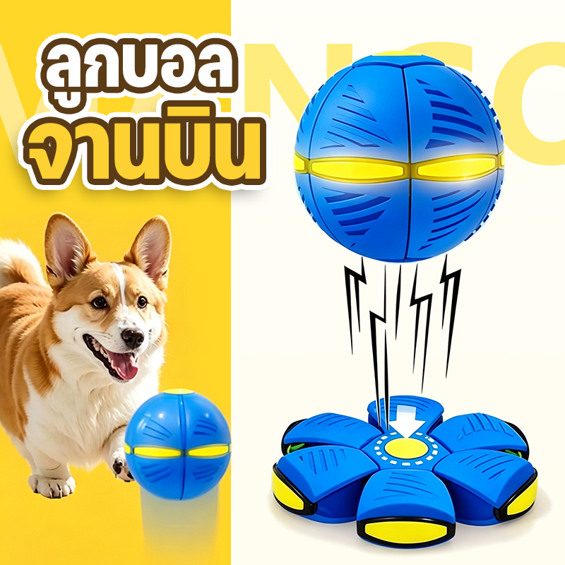 Mango Dog Toy Ball Pet Toys Ufo Shaped Round Dog Toy Pet Supplies Deformable Ball, Flat Ball ราคา 62 บาท*ส่งฟรี