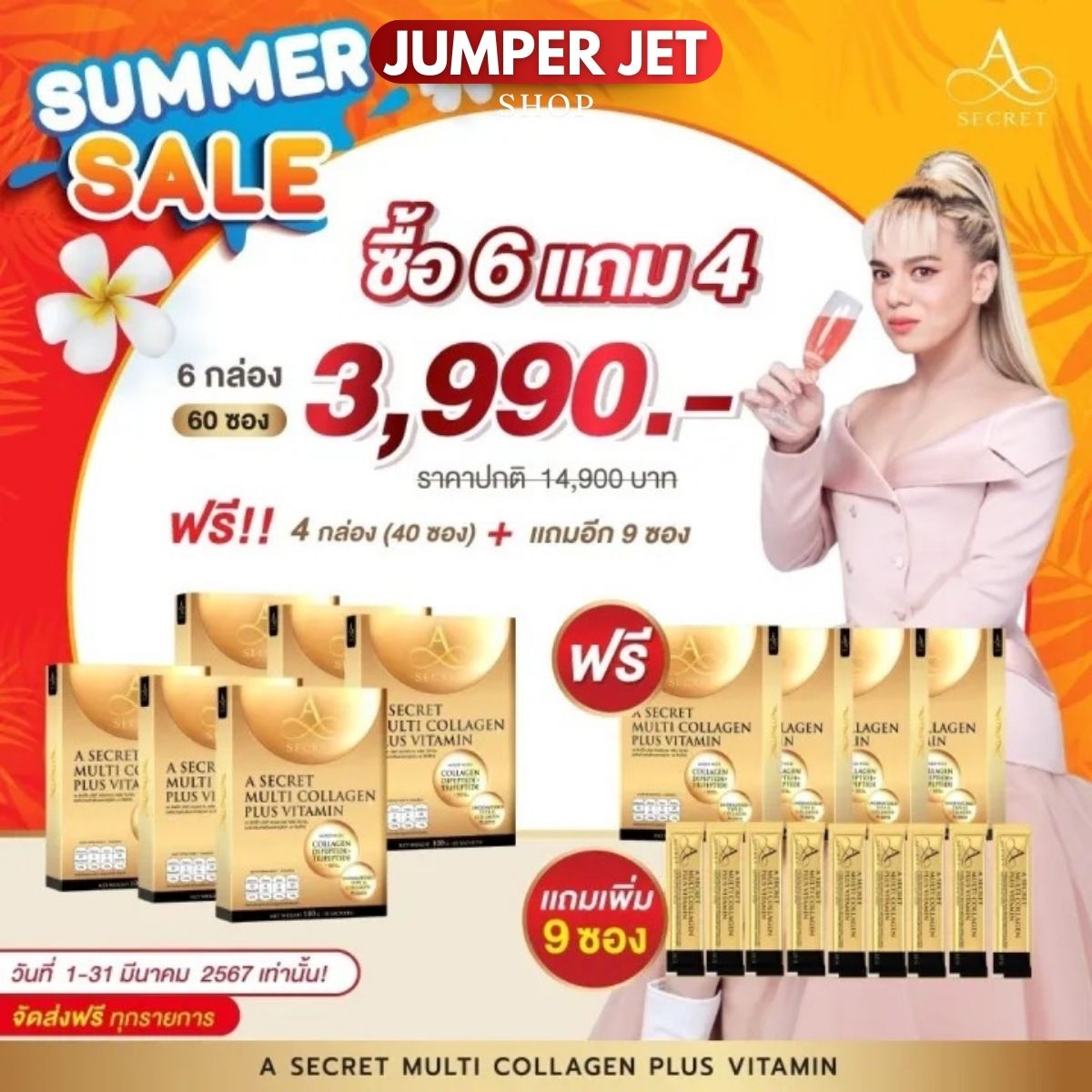 6 Get 4 Free 9 sachets a secret collagen nail care ราคา 3,990 บาท*ส่งฟรี