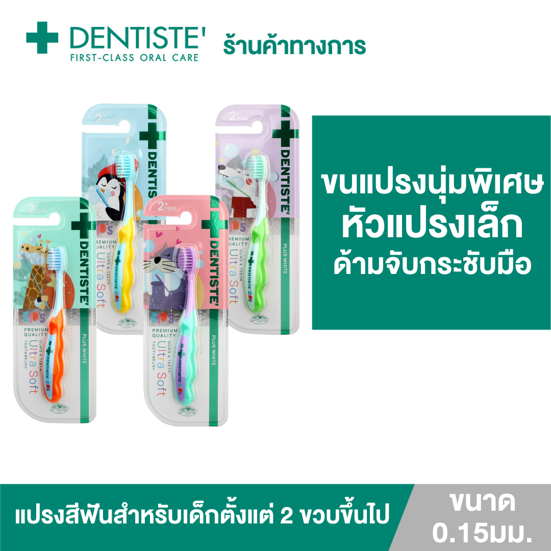 Dentiste' Kids Gums & Teeth Ultra Soft Toothbrush ราคา 63 บาท*ส่งฟรี