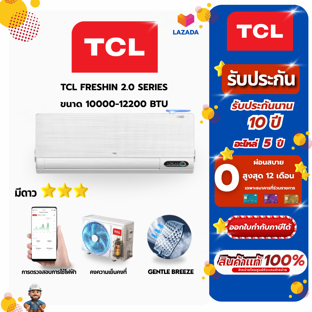 Tcl Wall-Mounted Air Conditioner Model Freshin 2.0 (Tac-Csd2 Series) Size 10000-12200 Btu, Energy Efficient, Fiber 5. ⭐️ ⭐️ ⭐️ ราคา 12,110 บาท*ส่งฟรี