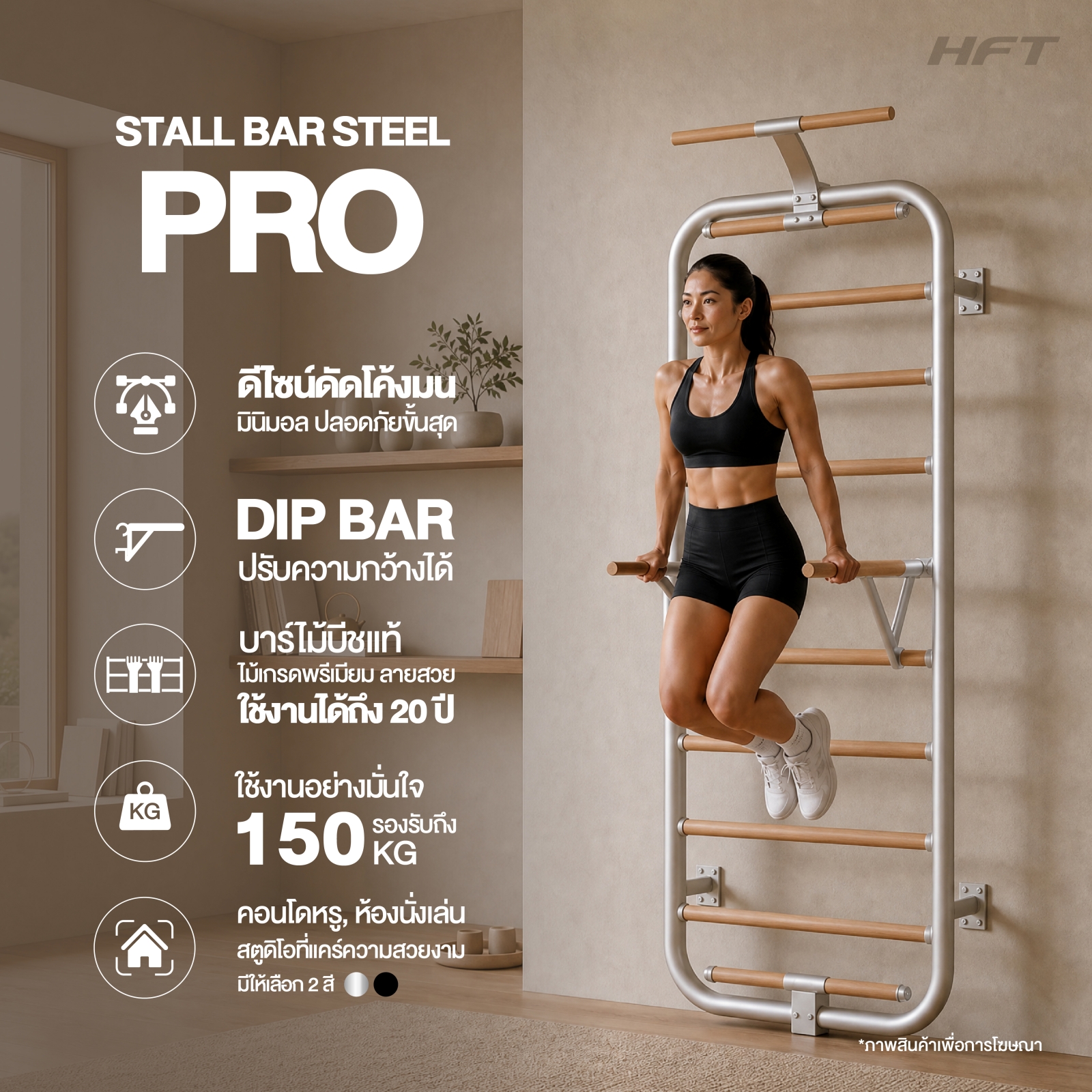 [Pre-Order] Hft Stall Bar Model Steel Pro, Wall-Mounted Wooden Bar Exercise Bar, Gymnastics Bar, Swedish Ladder ราคา 18,900 บาท*ส่งฟรี