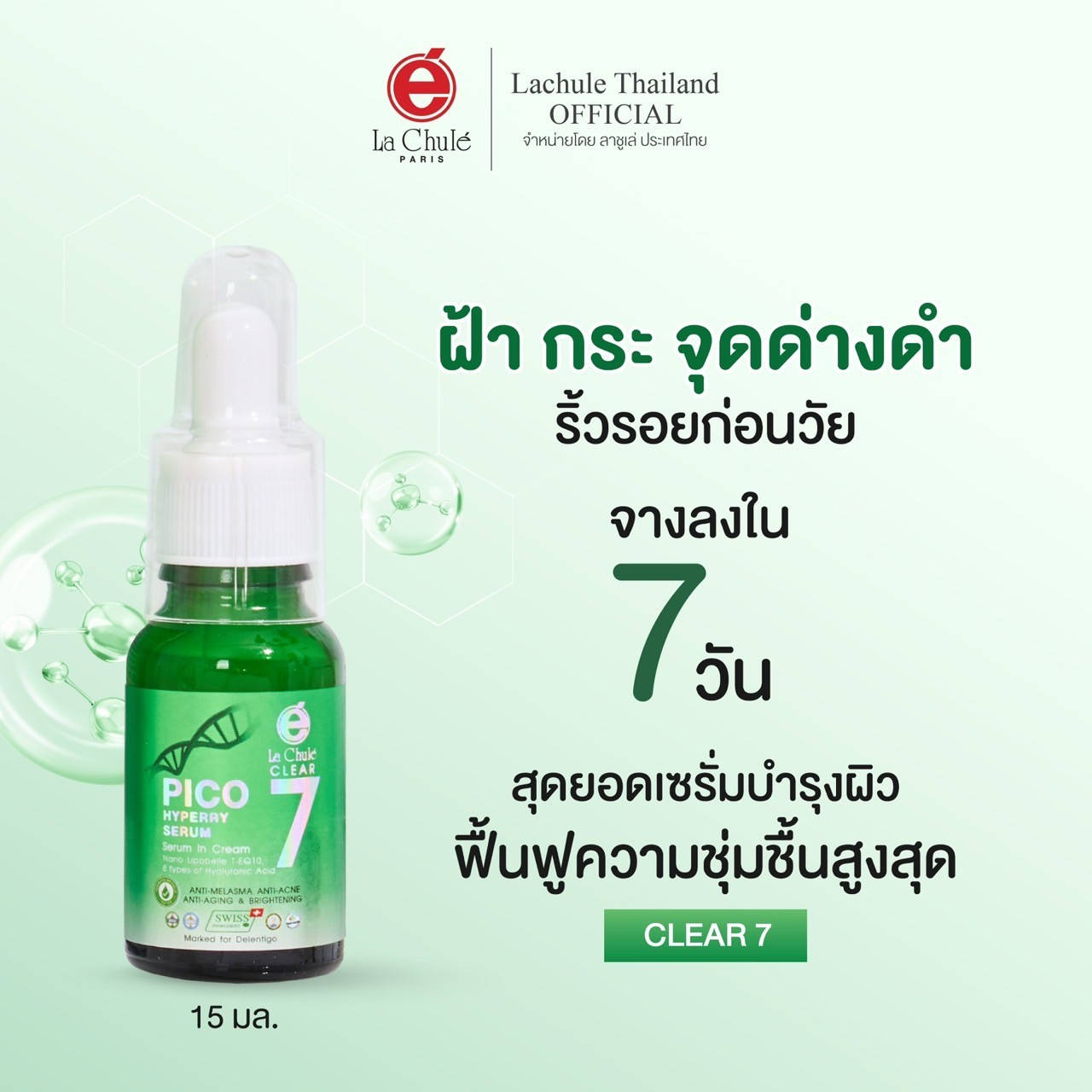 La Chauxle Pico Hypery Serum, Natural Extracts. Clear 7 Intensive Skin Revitalizing Serum. ราคา 1,100 บาท*ส่งฟรี