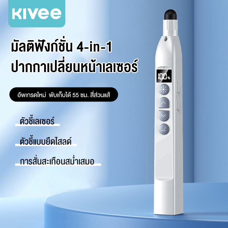 KIVEE ปากกาการฉายเลเซอร์ปากกา USB ชาร์จ พลิกหน้าเลเซอร์สำหรับชี้พาวเวอร์พอยต์ได้2.4ก. ปากกาปากกาควบคุมระยะไกล Pulpen Laser พอยเตอร์สำหรับการเรียนการสอนอิเล็กทรอนิกส์ ราคา 446 บาท*ส่งฟรี